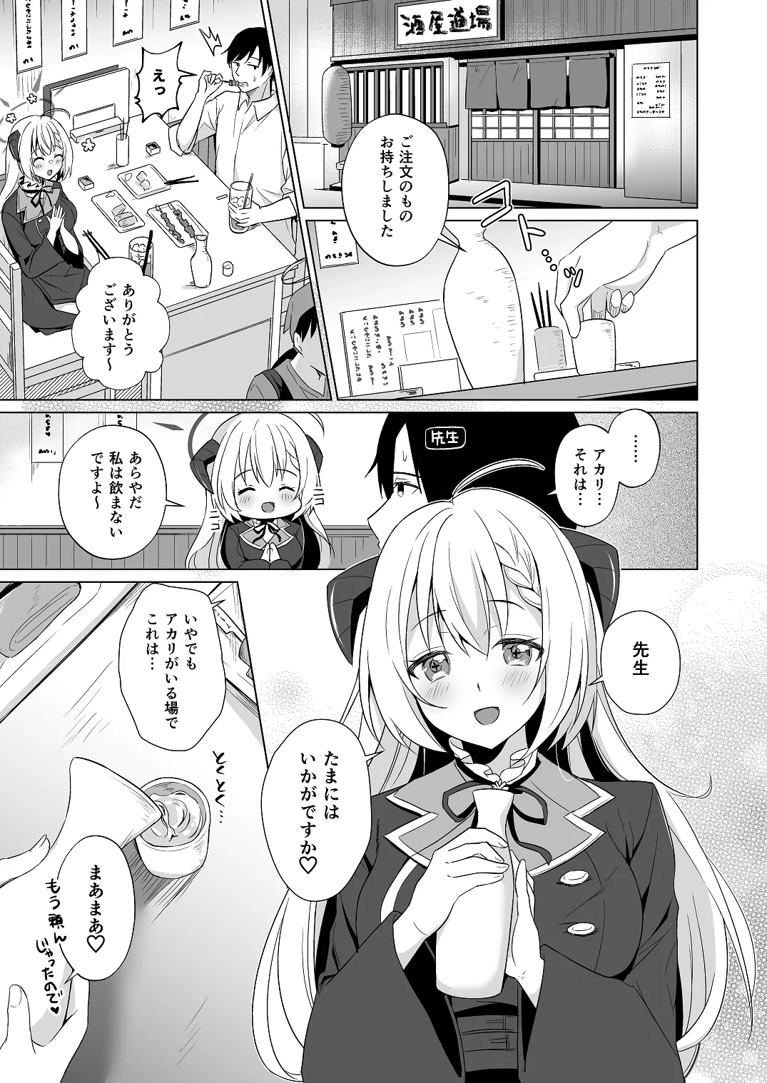 せんせい いただいちゃいました。 Page.5