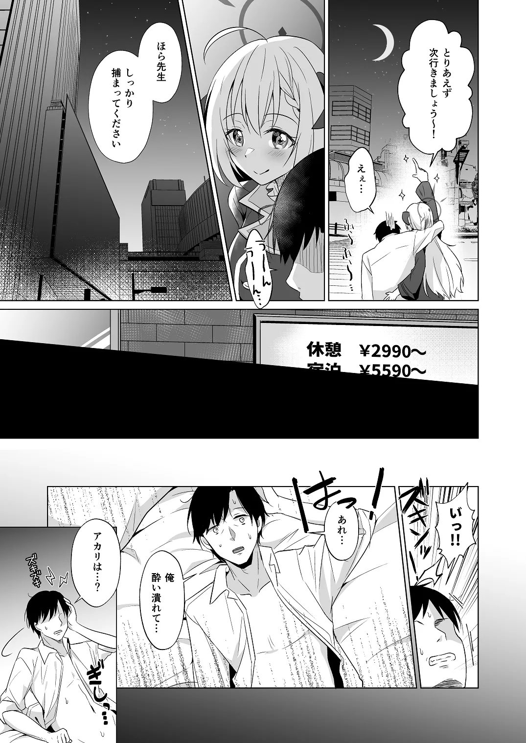 せんせい いただいちゃいました。 Page.7