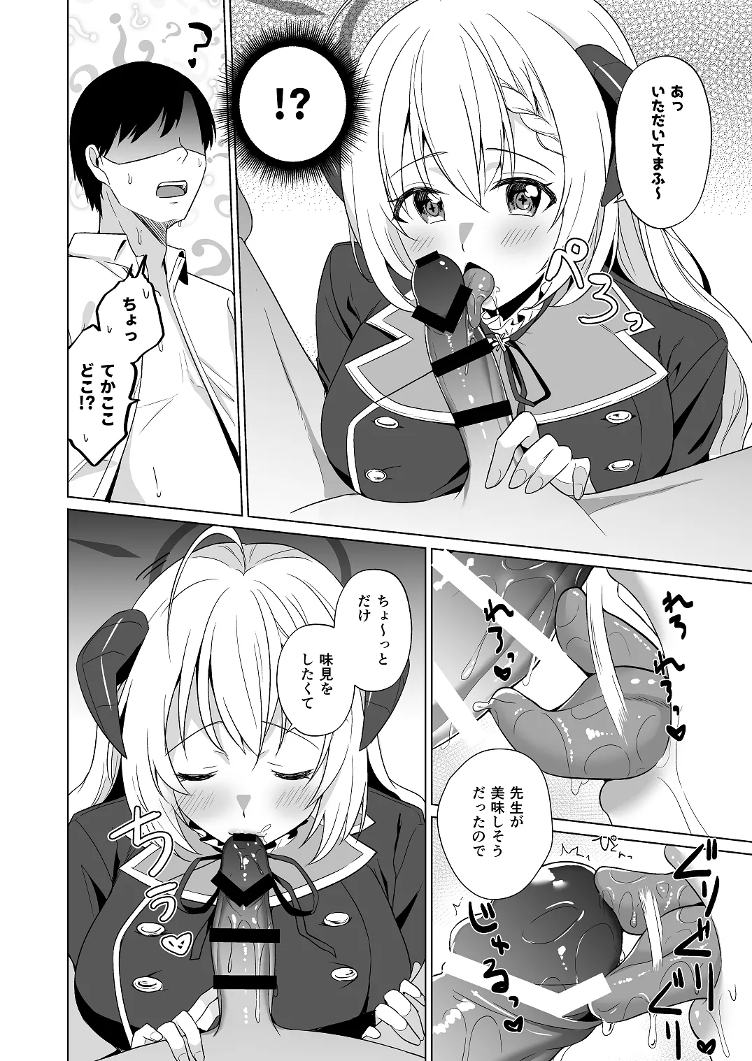 せんせい いただいちゃいました。 Page.8