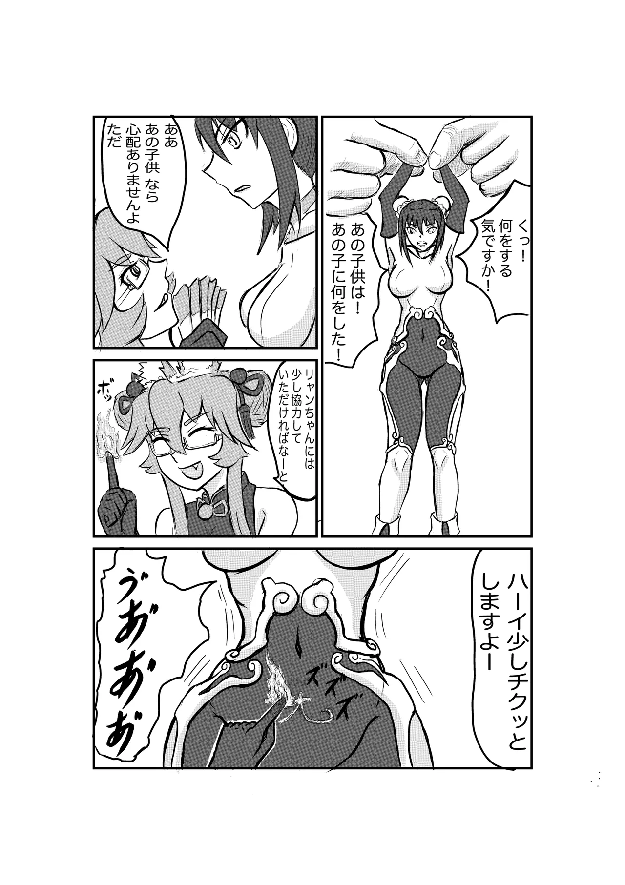 罠にはまった秦良玉 Page.10
