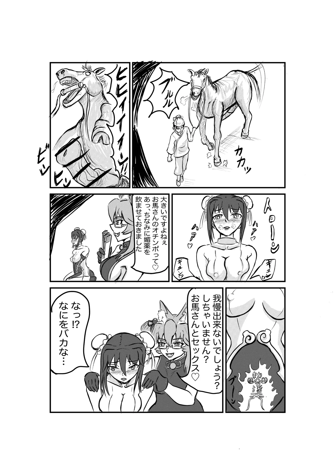 罠にはまった秦良玉 Page.12