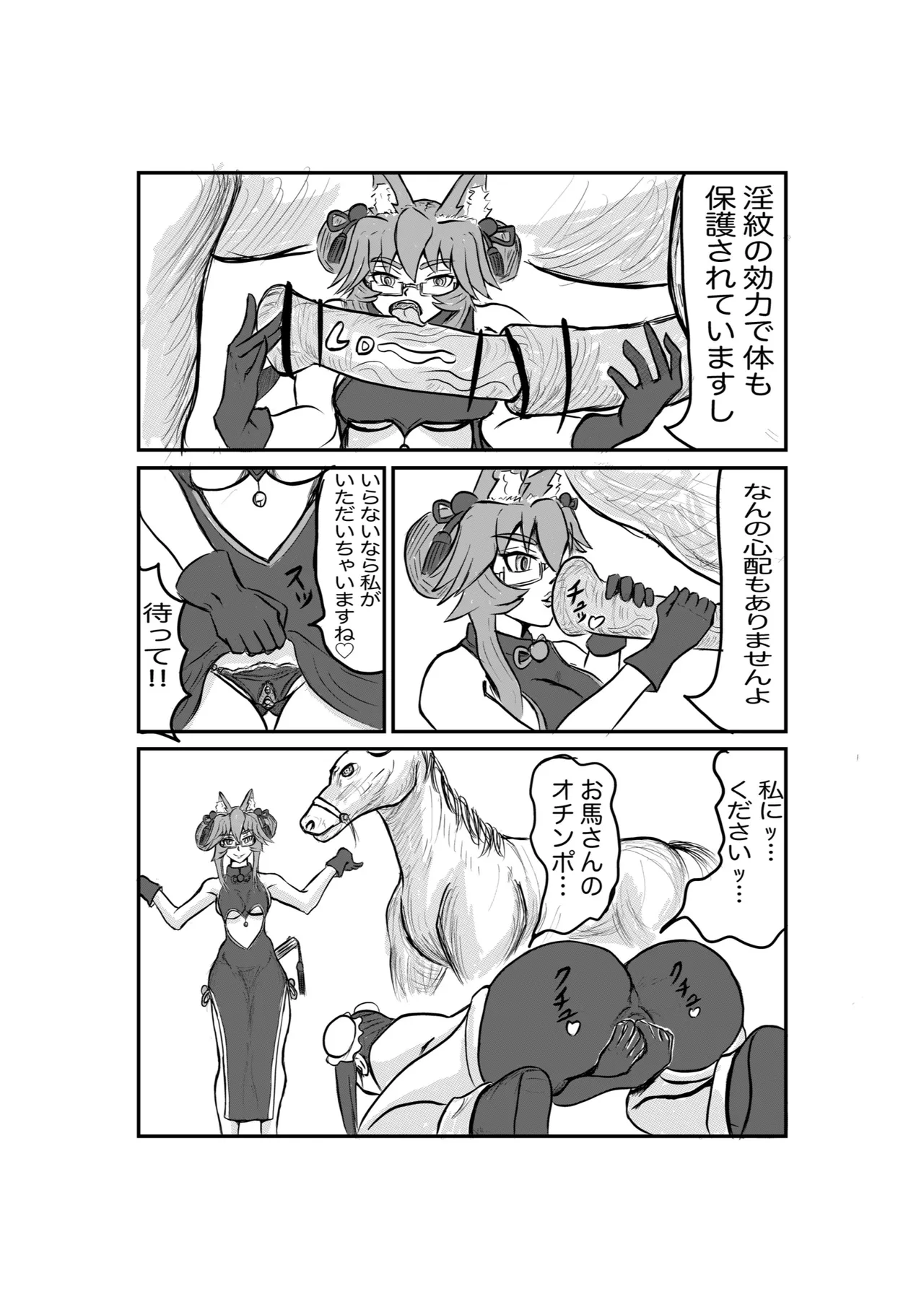 罠にはまった秦良玉 Page.13