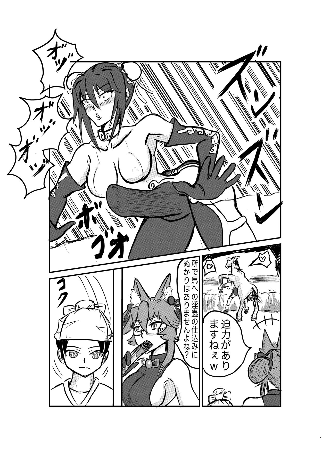 罠にはまった秦良玉 Page.16