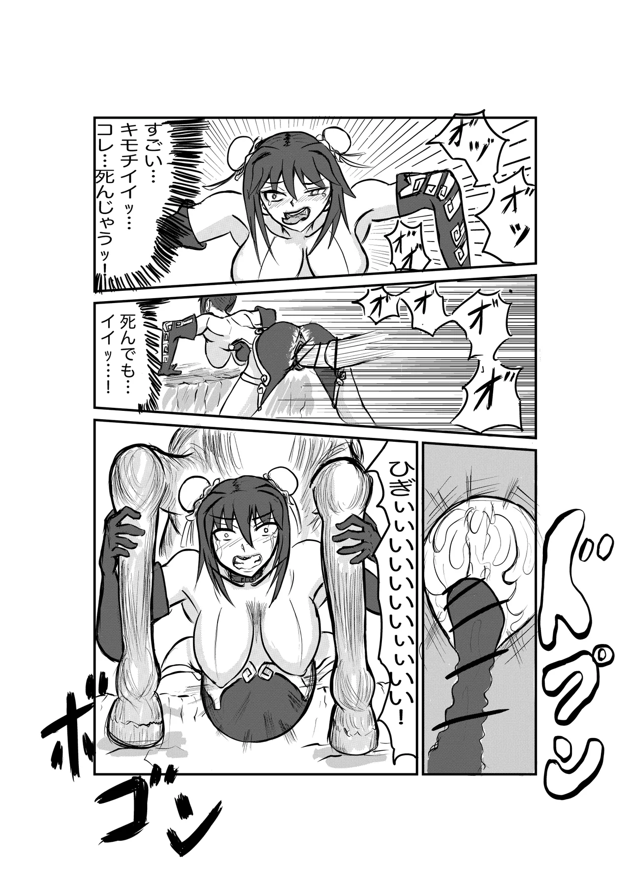 罠にはまった秦良玉 Page.17