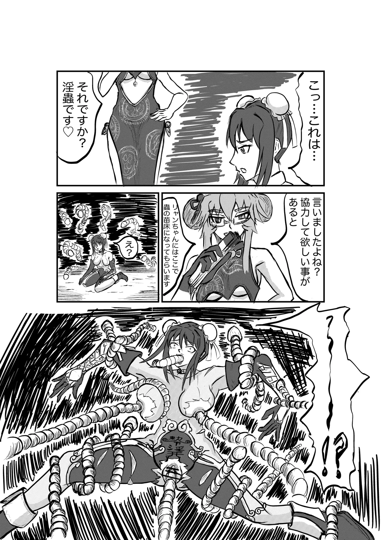 罠にはまった秦良玉 Page.19