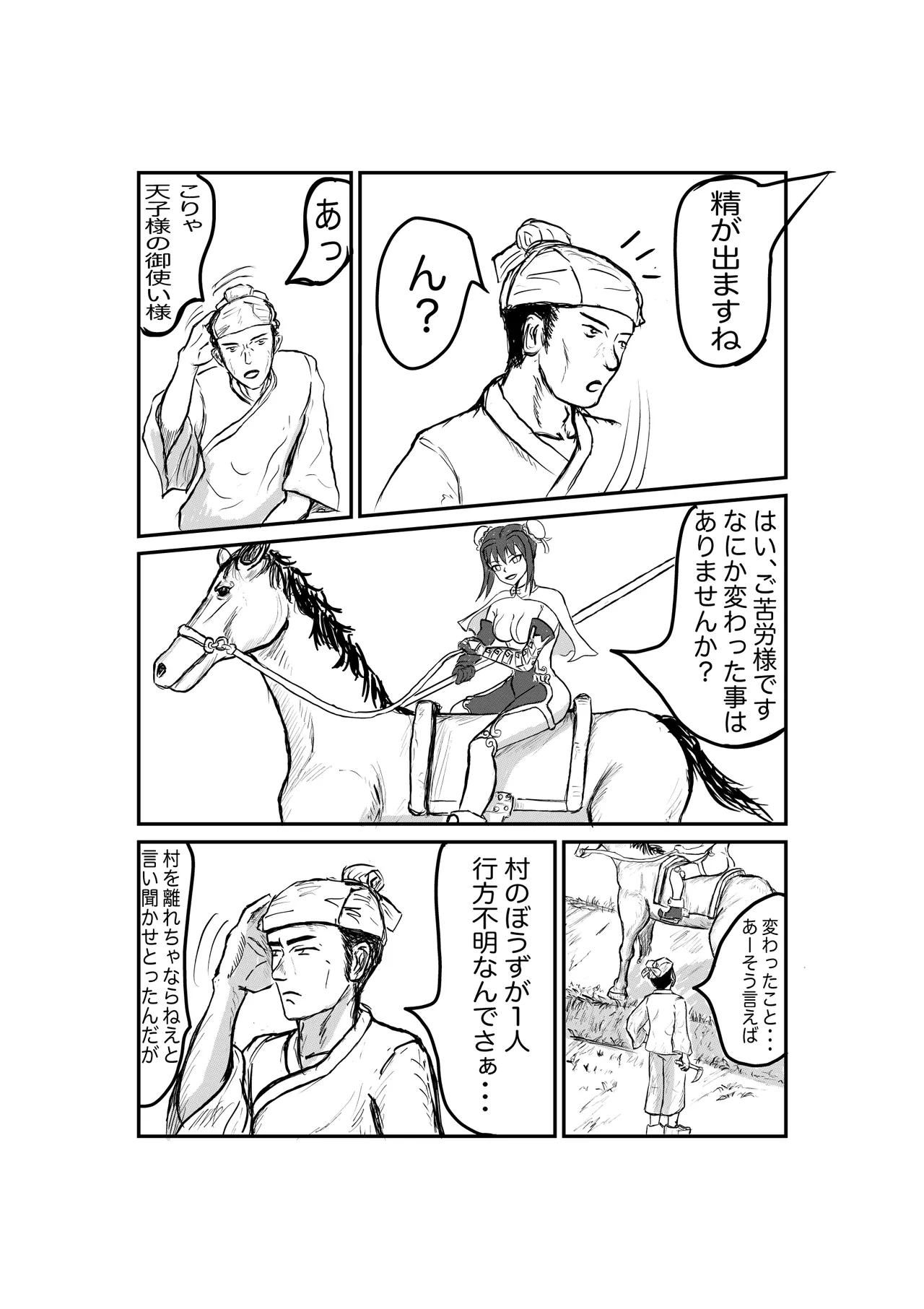 罠にはまった秦良玉 Page.3