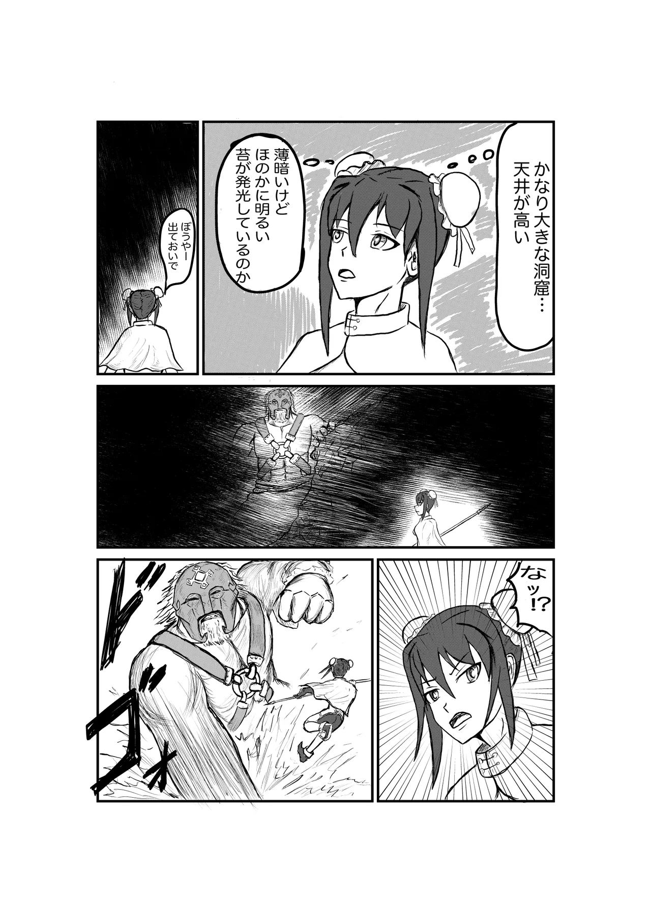 罠にはまった秦良玉 Page.6