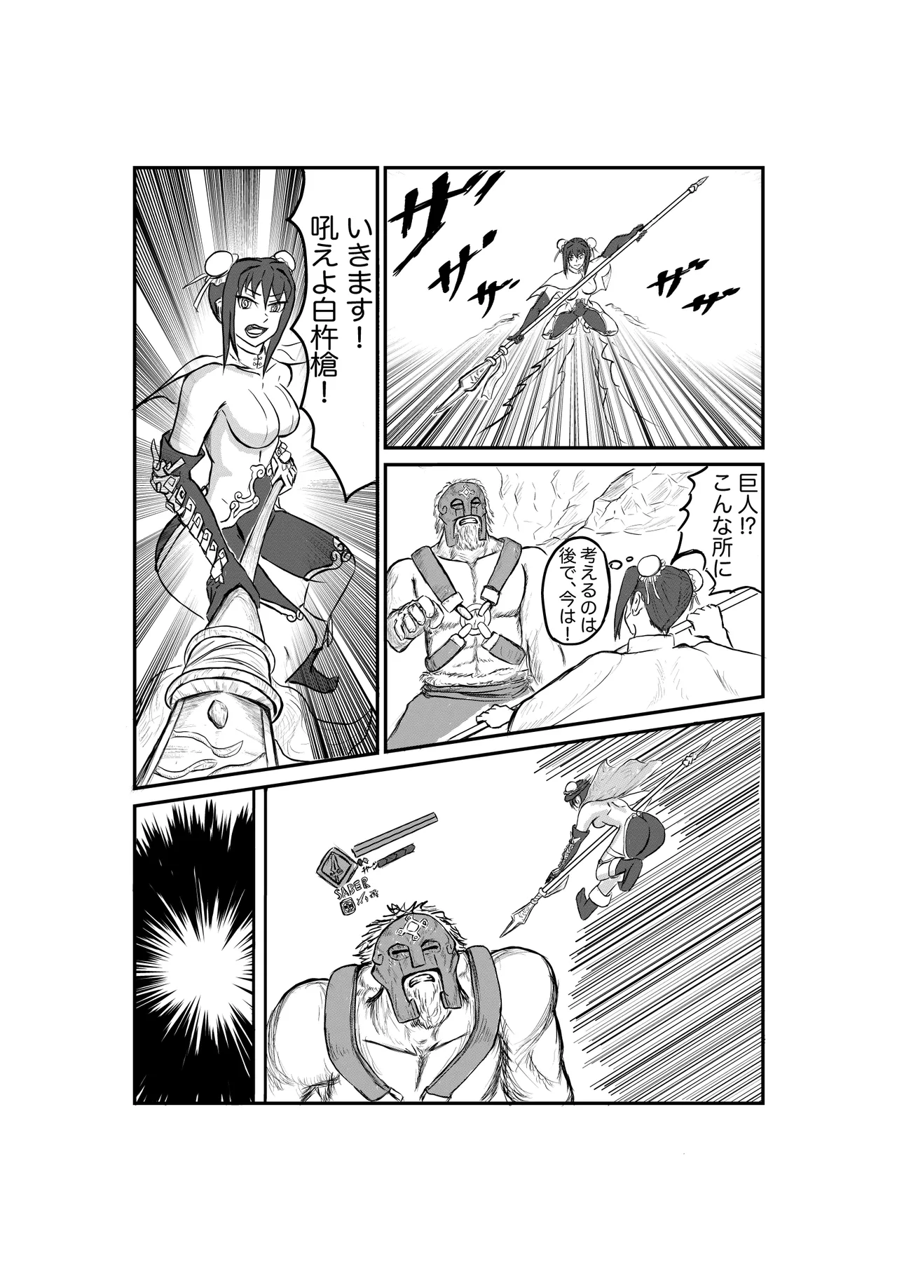 罠にはまった秦良玉 Page.7