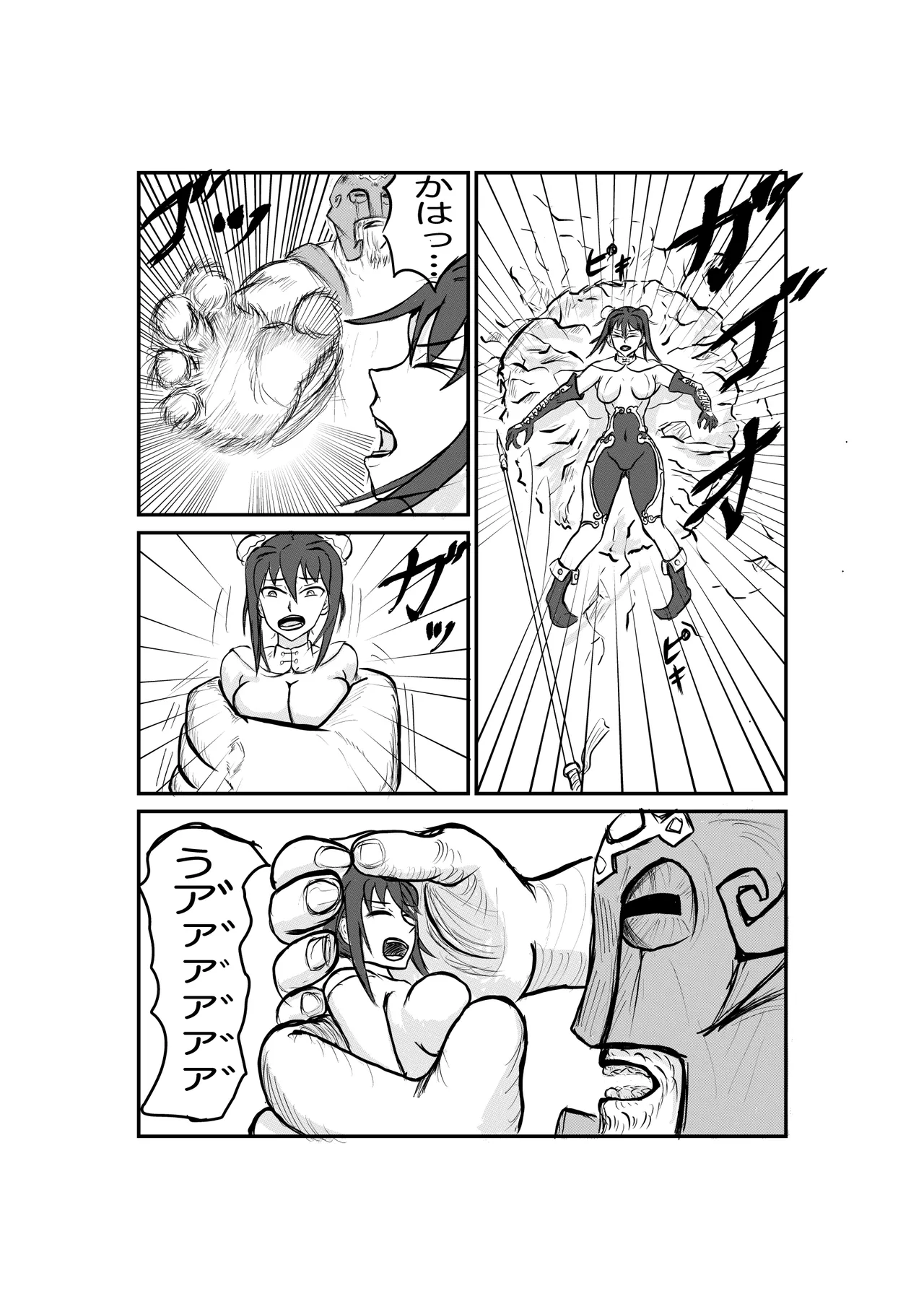 罠にはまった秦良玉 Page.8