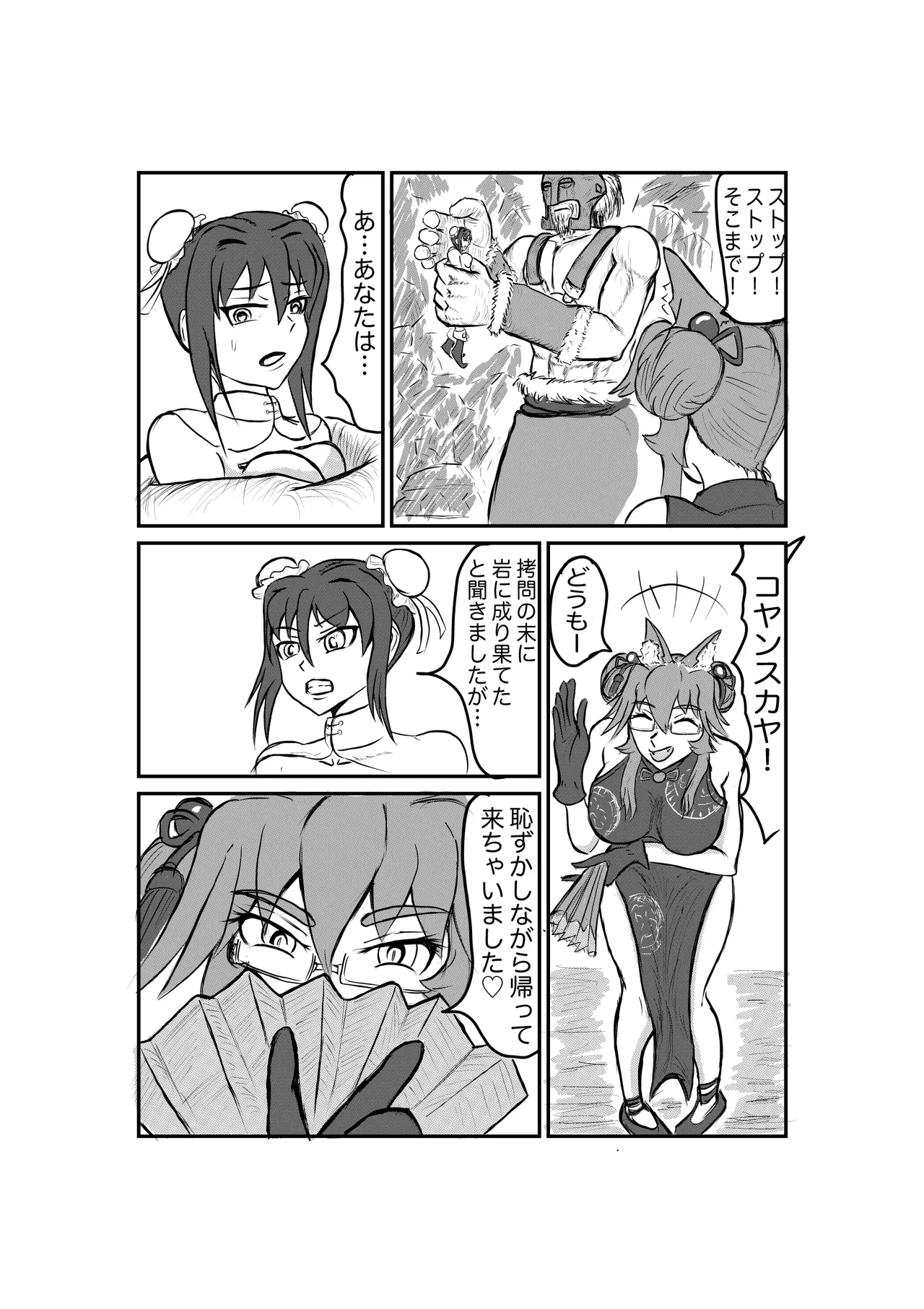 罠にはまった秦良玉 Page.9