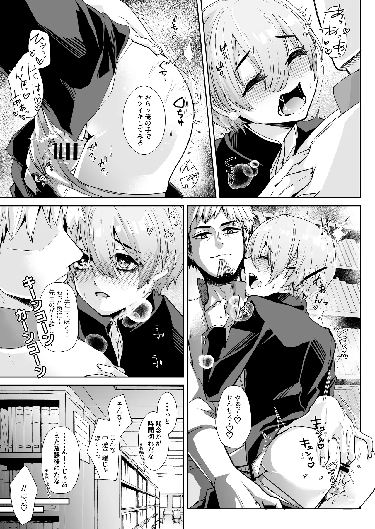 先生と内緒の放課後せっくす Page.10