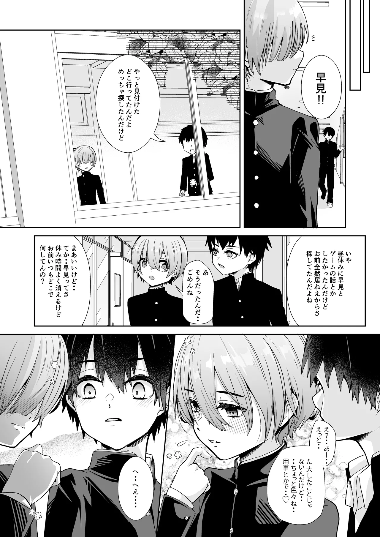 先生と内緒の放課後せっくす Page.11