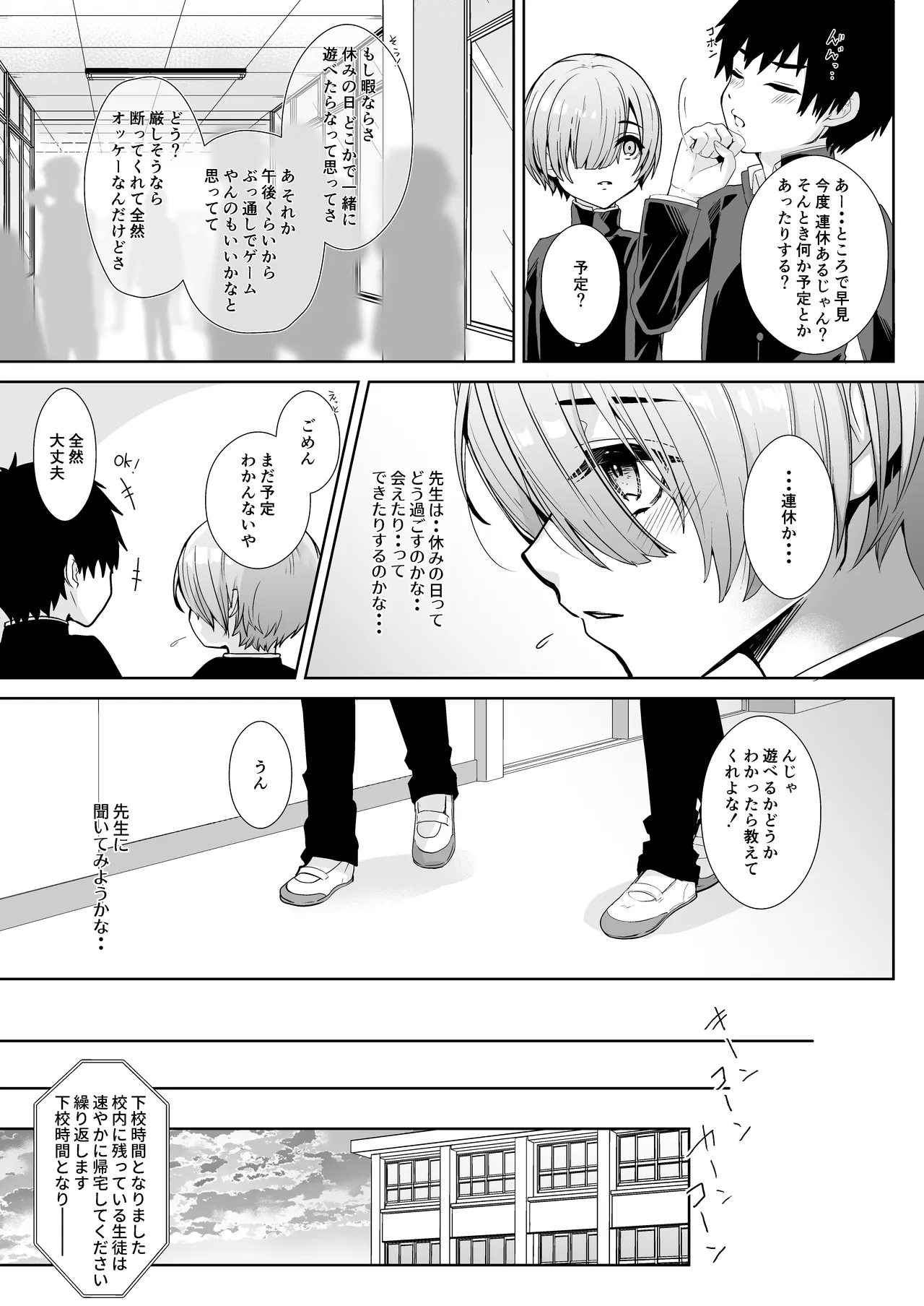 先生と内緒の放課後せっくす Page.12