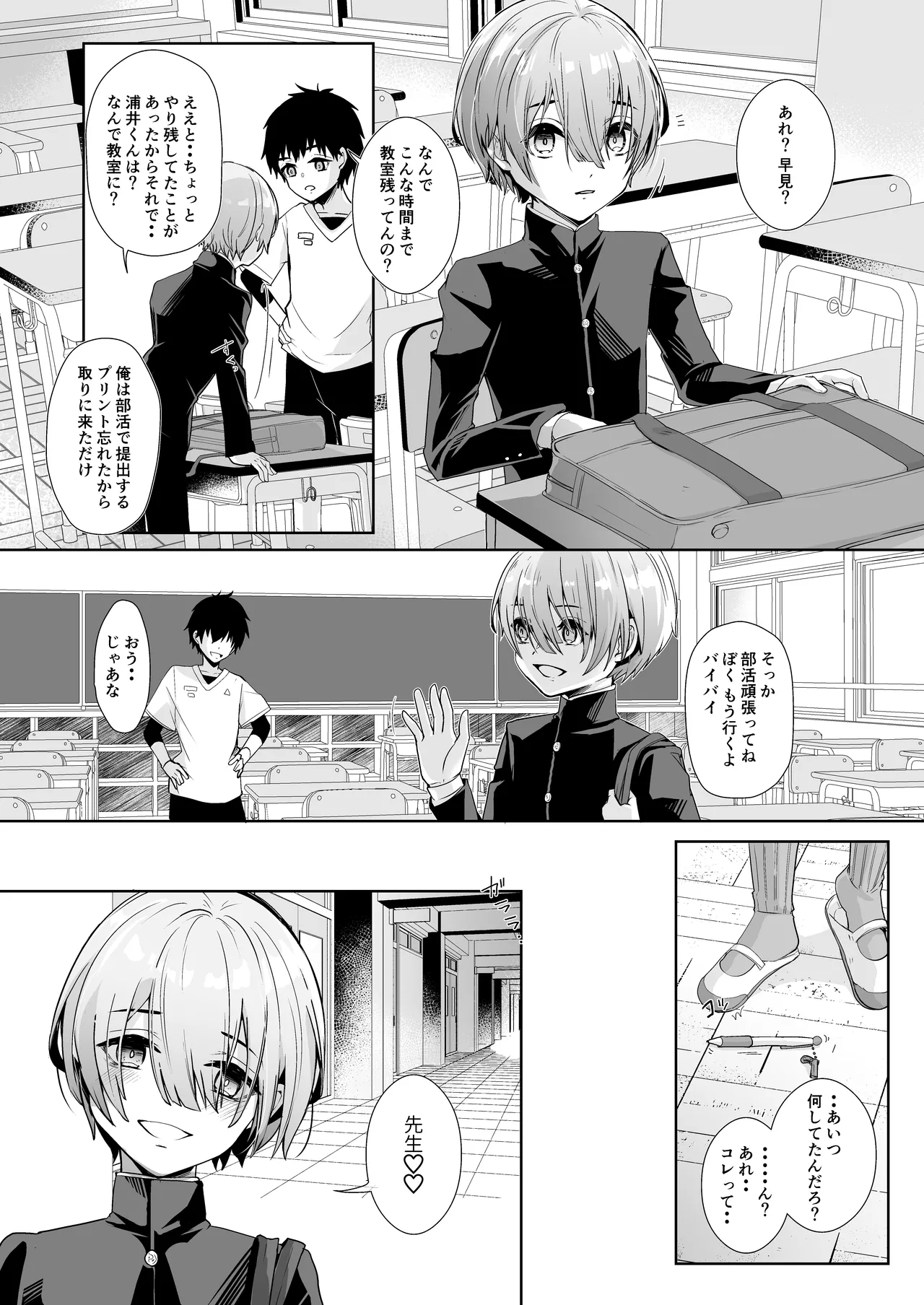 先生と内緒の放課後せっくす Page.13