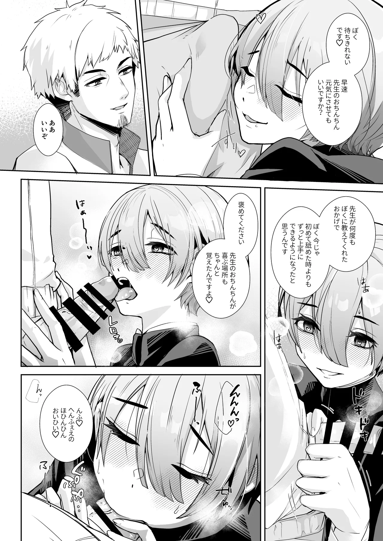 先生と内緒の放課後せっくす Page.15
