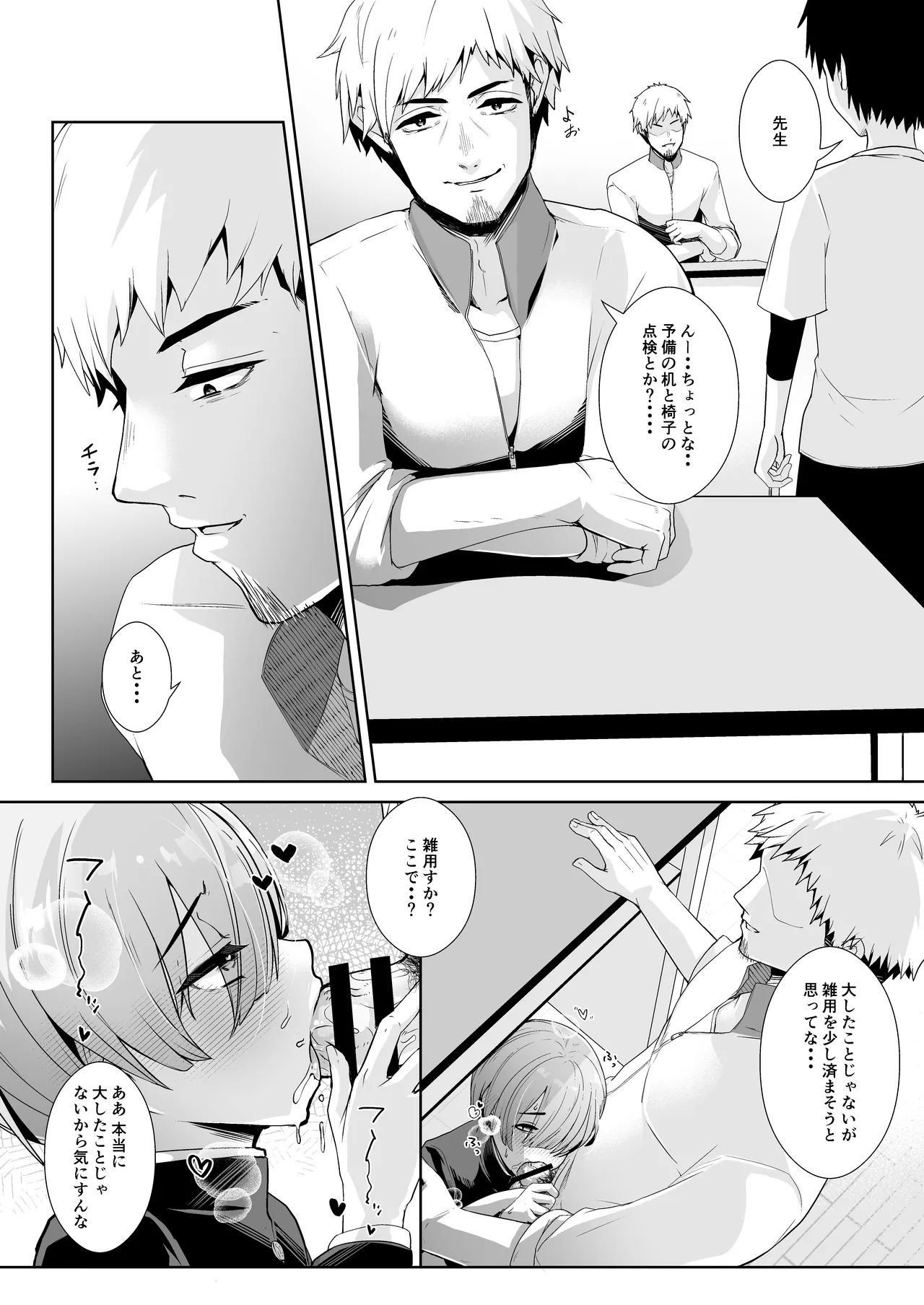 先生と内緒の放課後せっくす Page.17