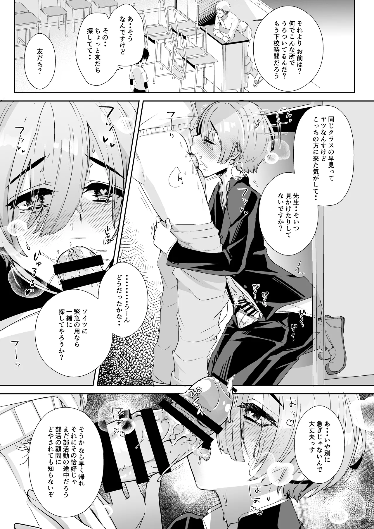 先生と内緒の放課後せっくす Page.18