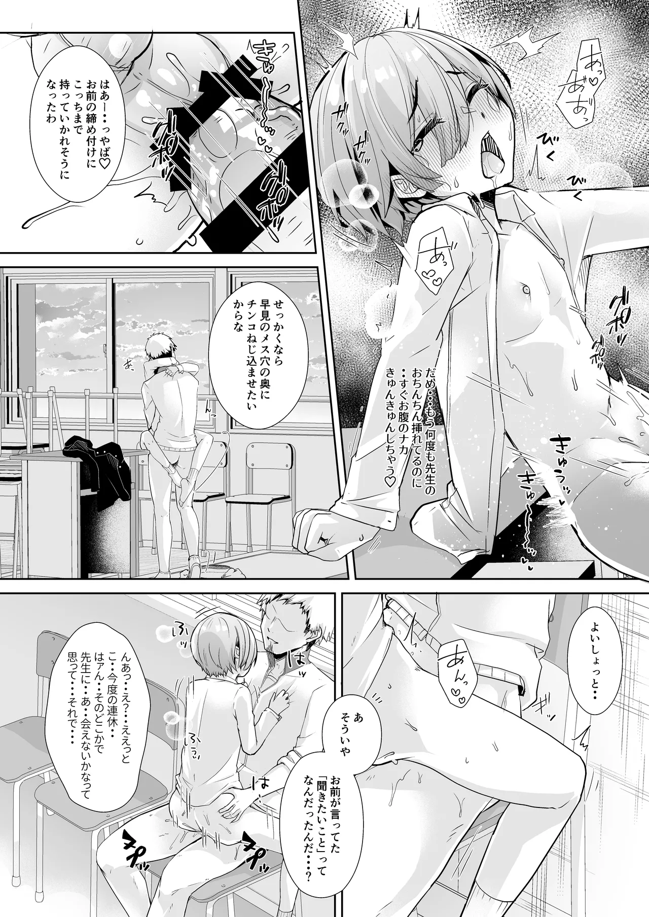 先生と内緒の放課後せっくす Page.23