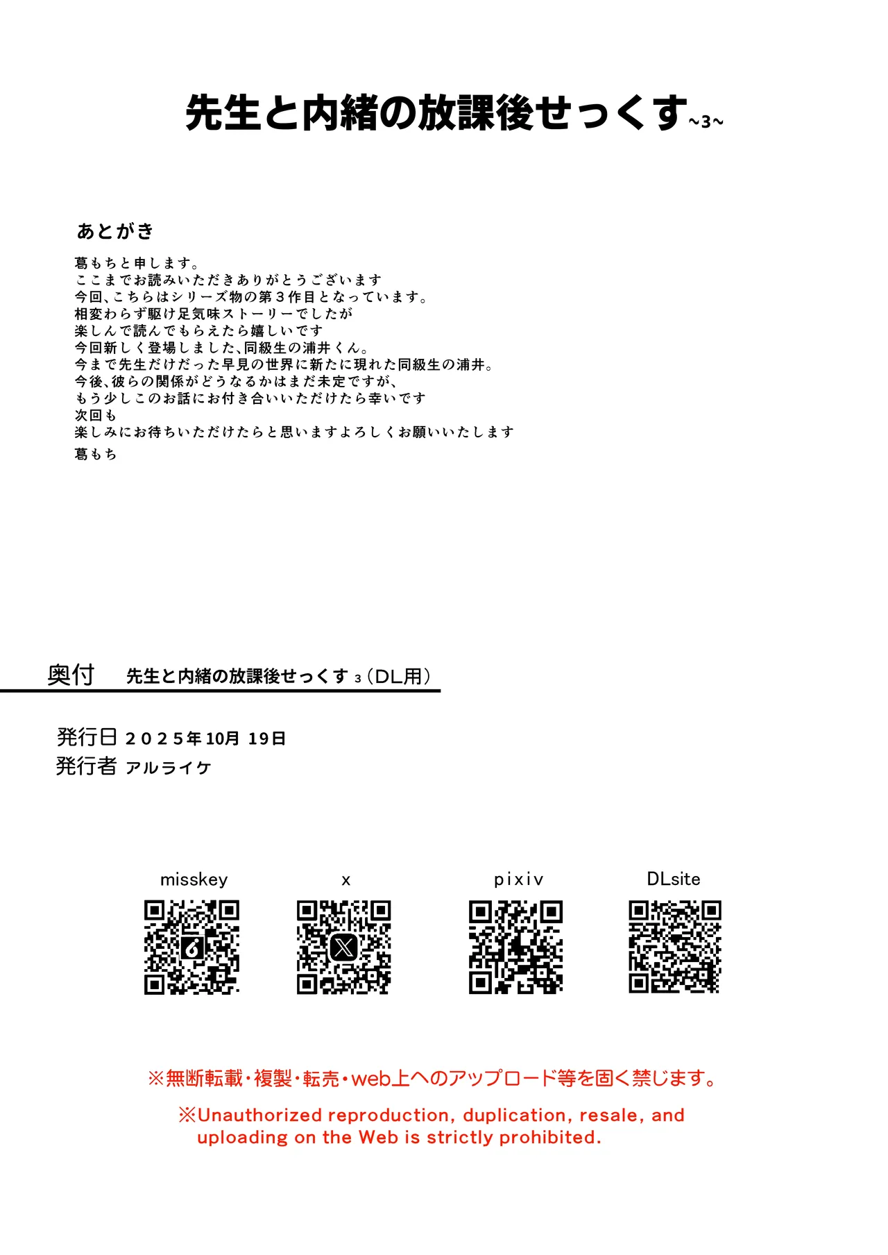 先生と内緒の放課後せっくす Page.29