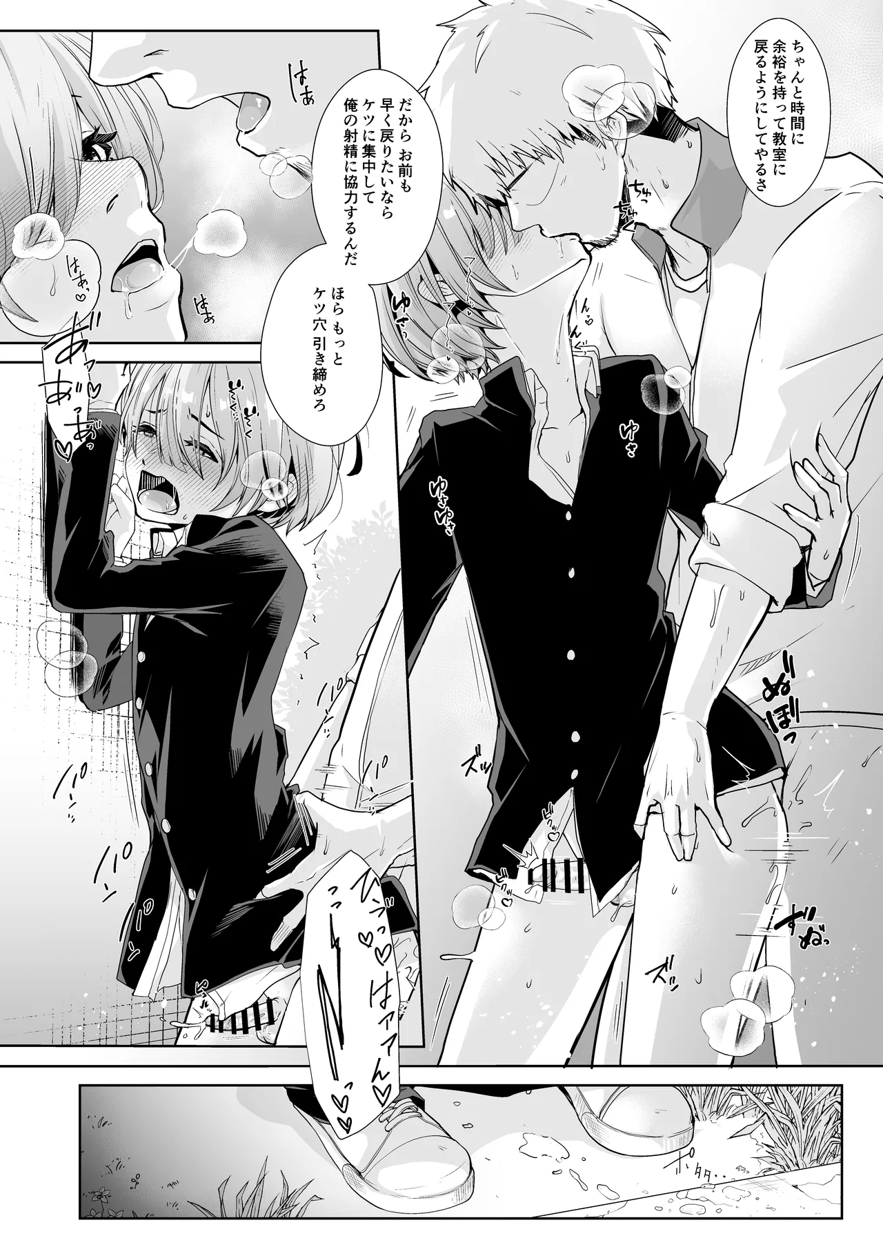 先生と内緒の放課後せっくす Page.4