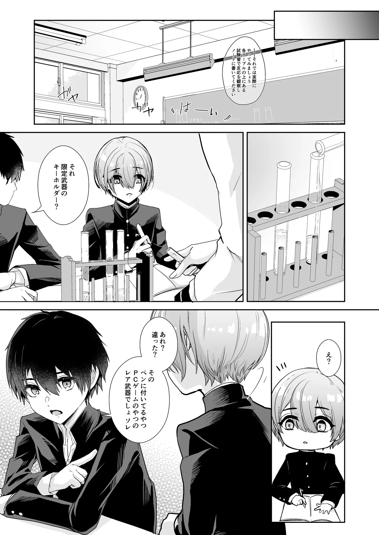 先生と内緒の放課後せっくす Page.5