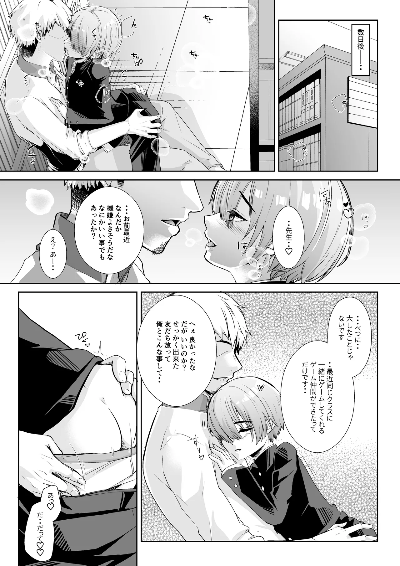 先生と内緒の放課後せっくす Page.8