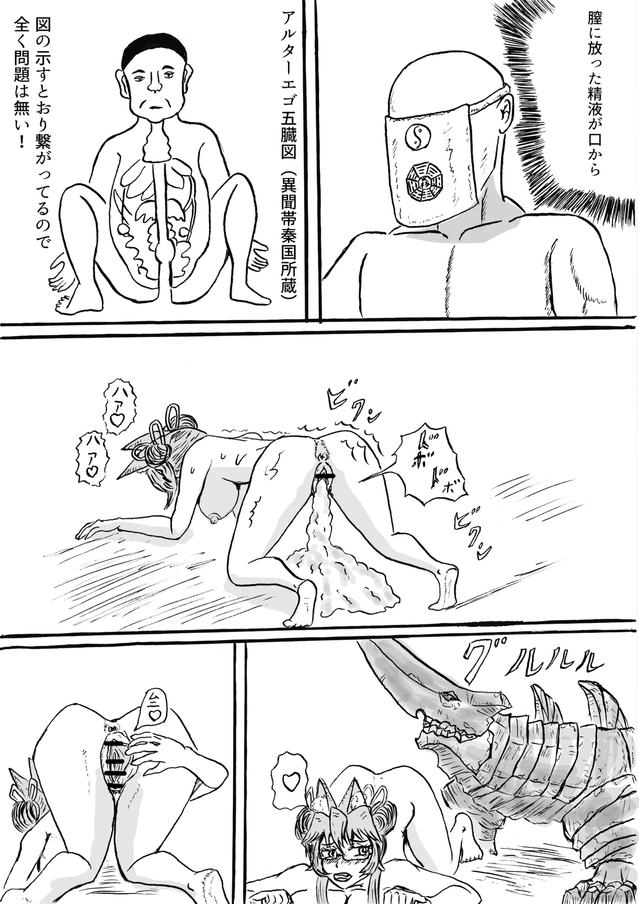 秦で捕まったコヤンスカヤ Page.12