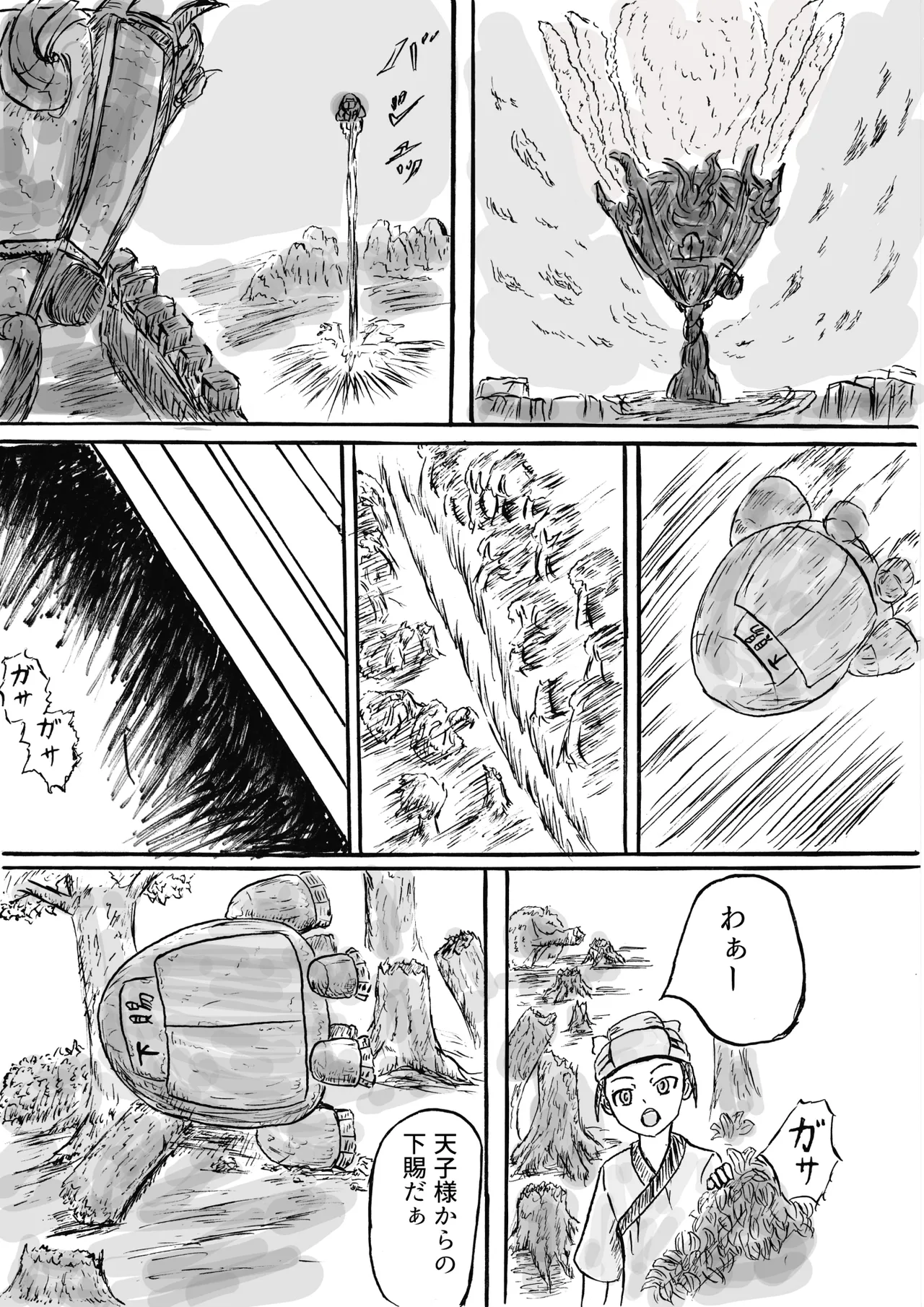 秦で捕まったコヤンスカヤ Page.17