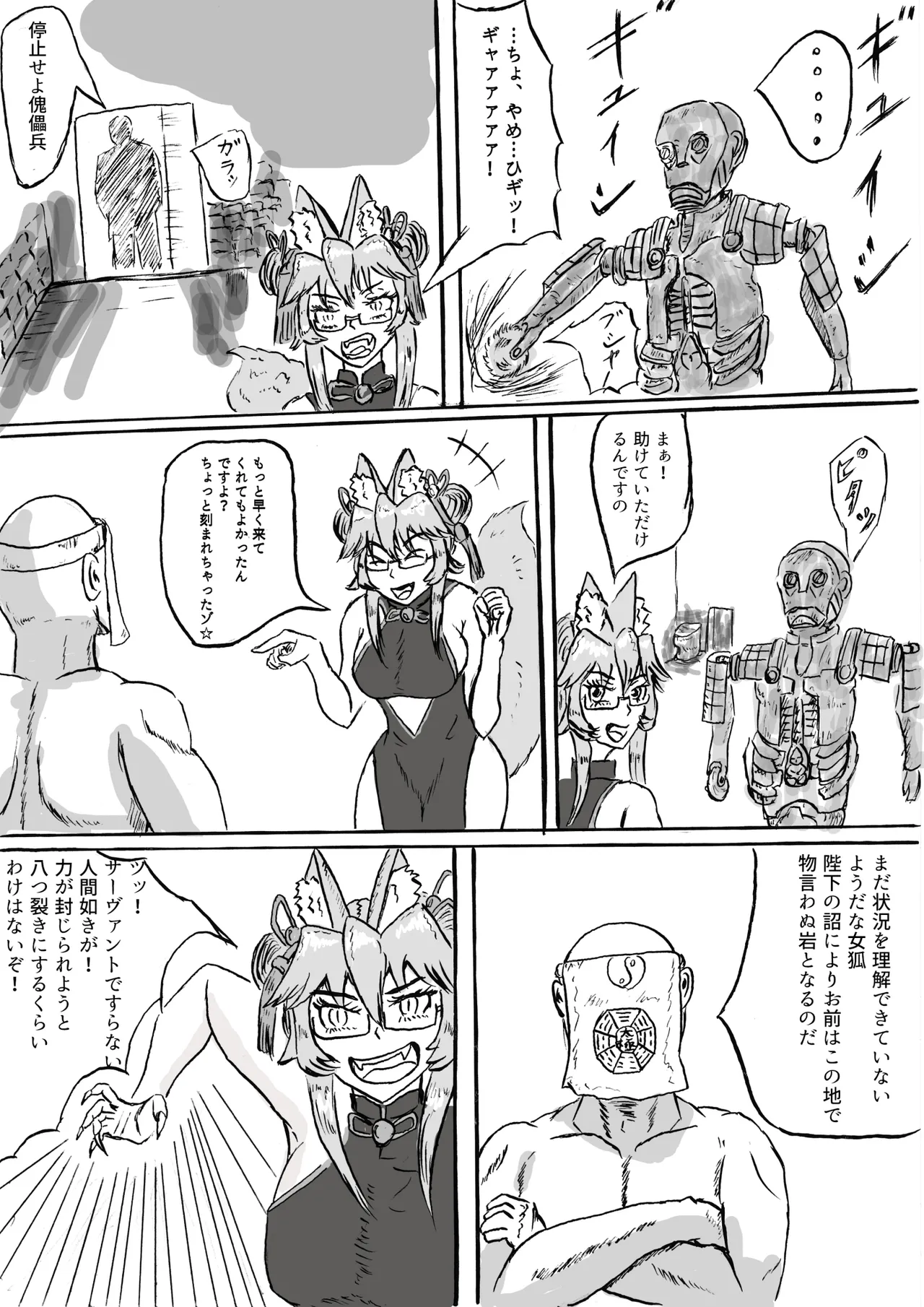 秦で捕まったコヤンスカヤ Page.2