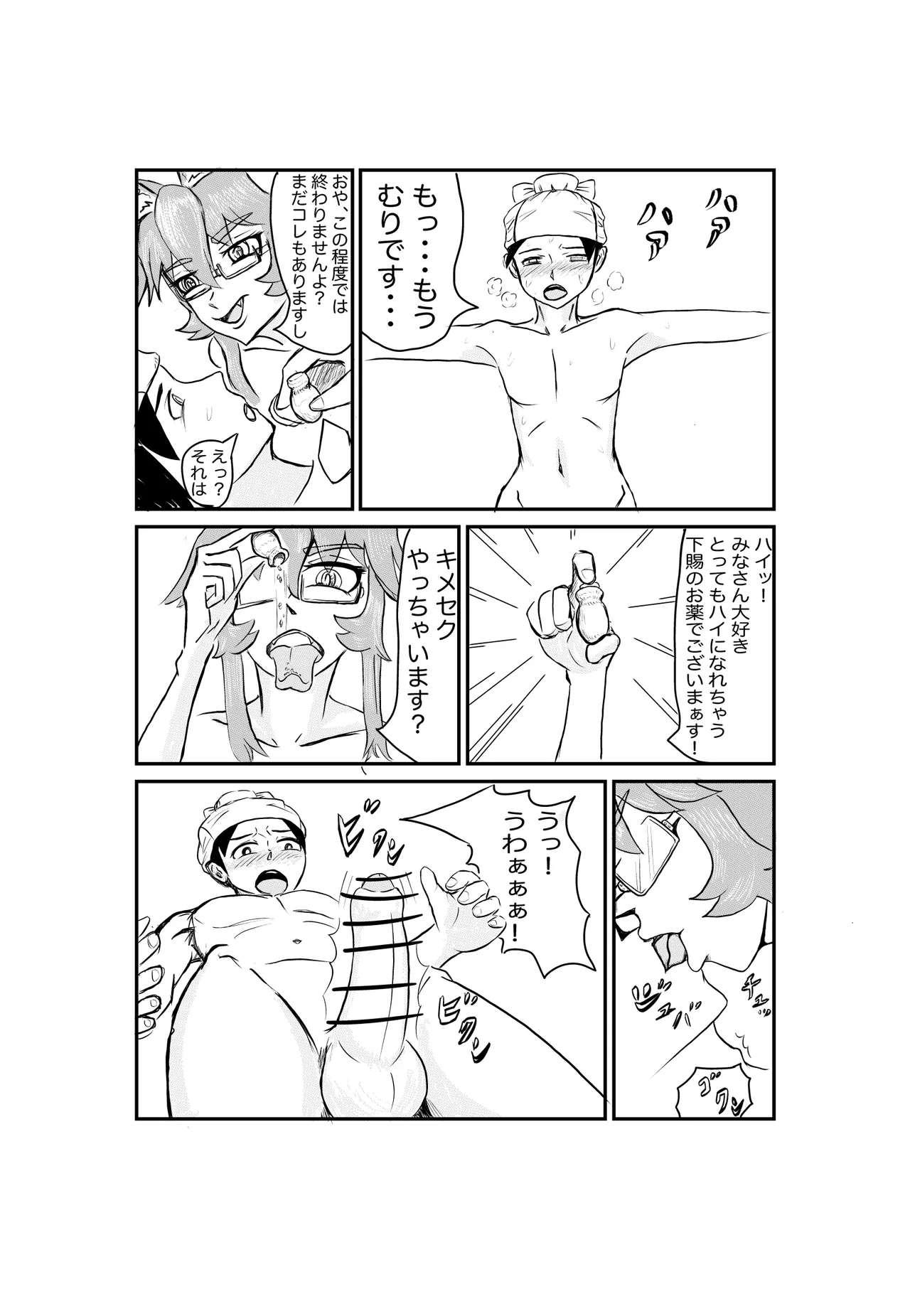 秦で捕まったコヤンスカヤ Page.24