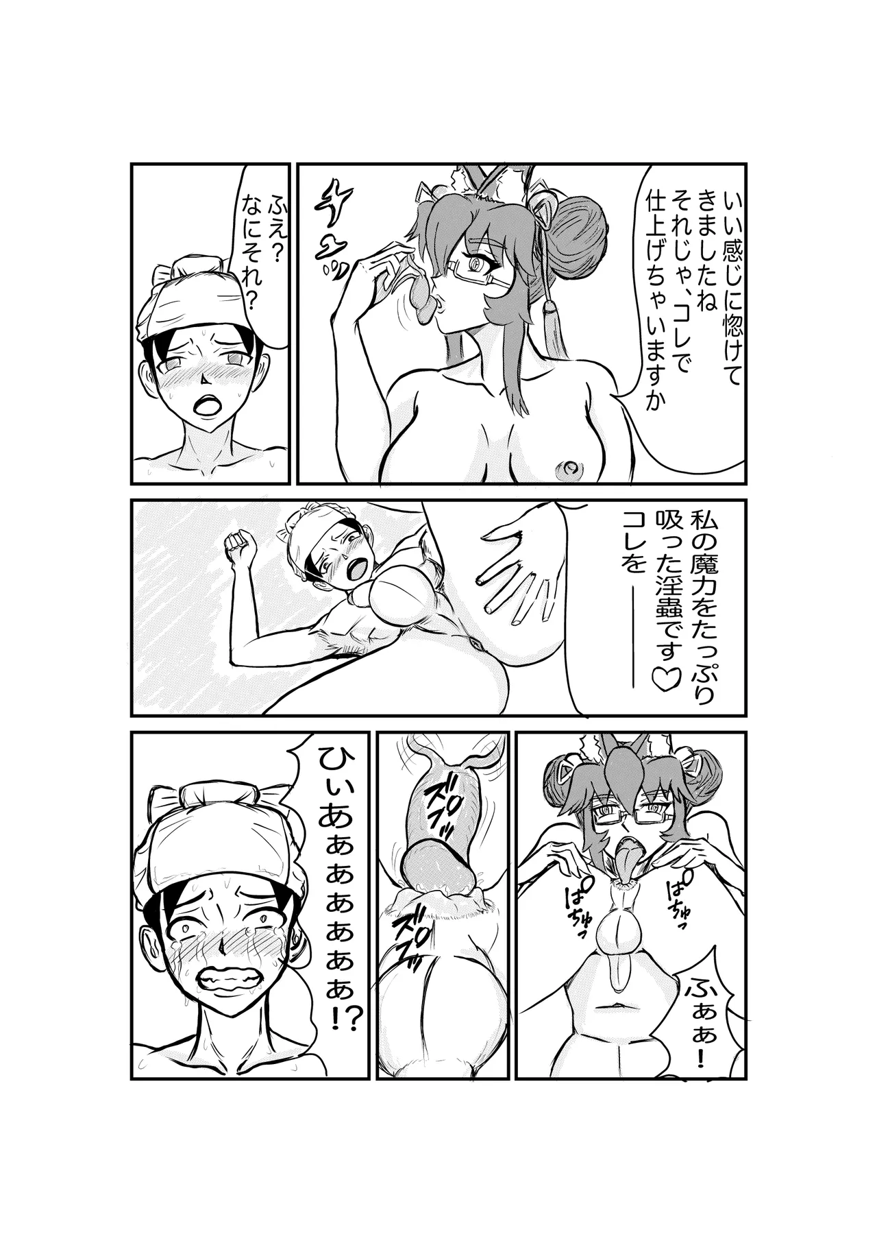 秦で捕まったコヤンスカヤ Page.25