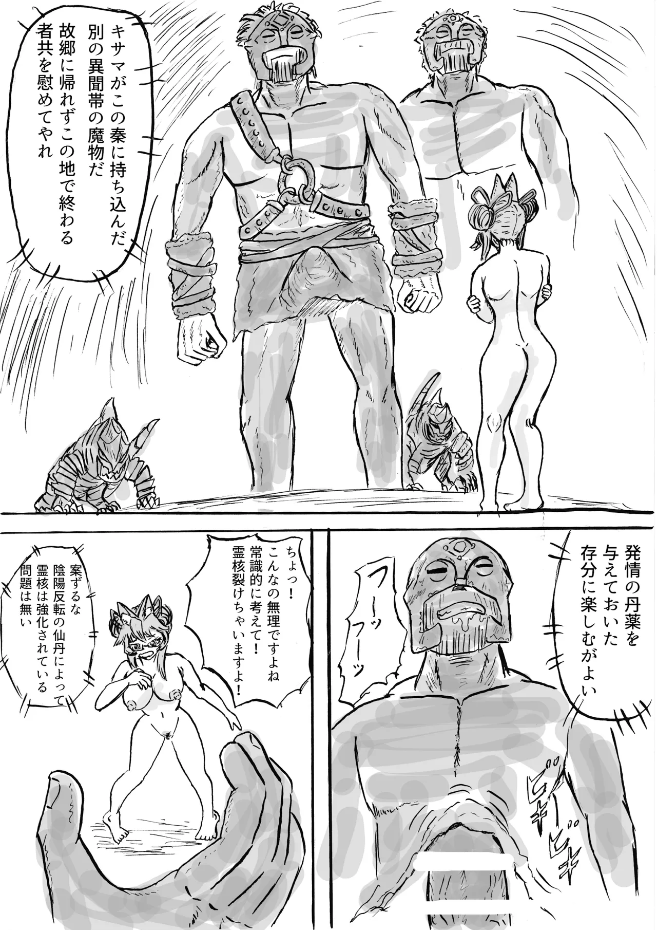 秦で捕まったコヤンスカヤ Page.9