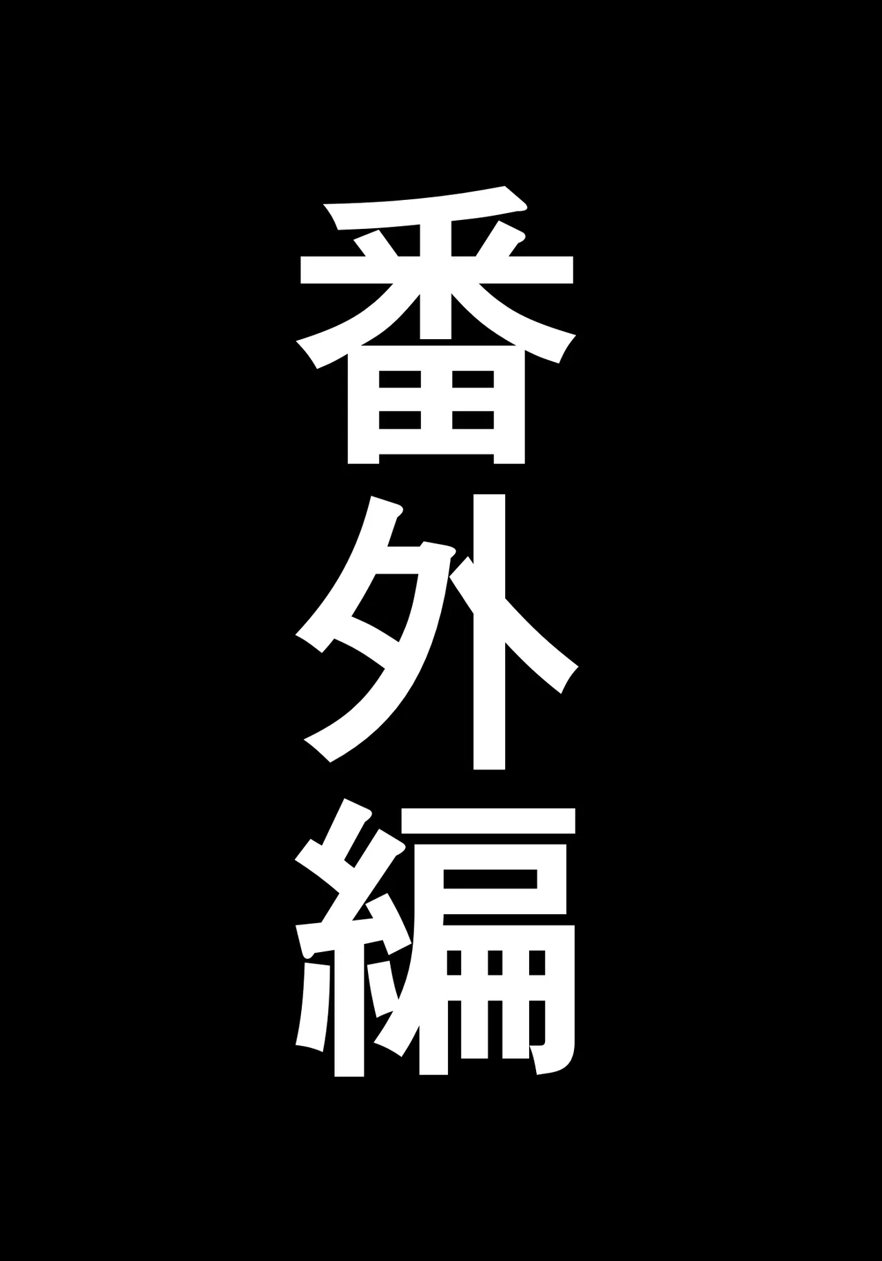 シャルリアハード Page.44