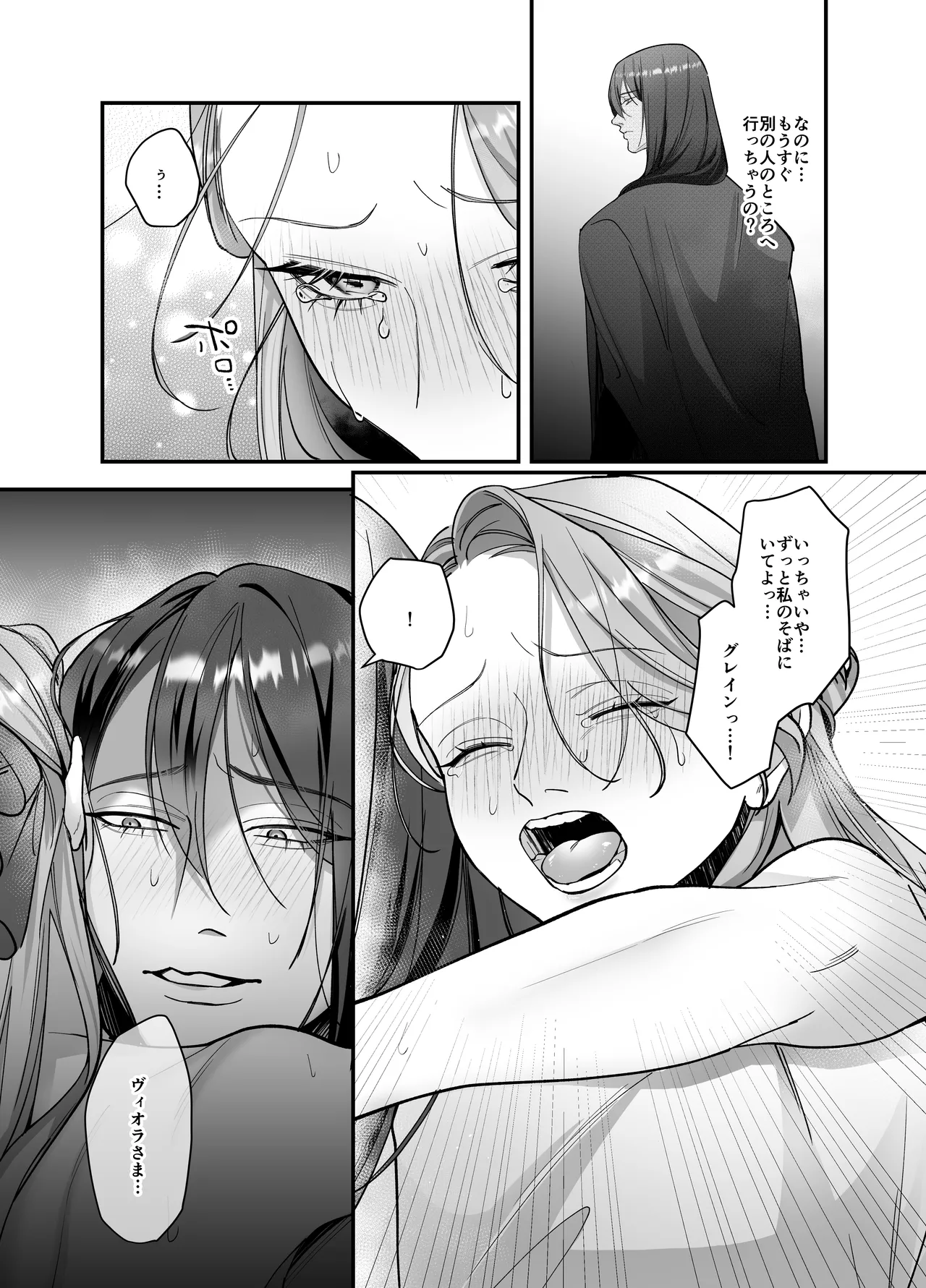 ドS躾け係と悪役令嬢Lesson3 ～躾け係最後の調教⁉～ Page.18