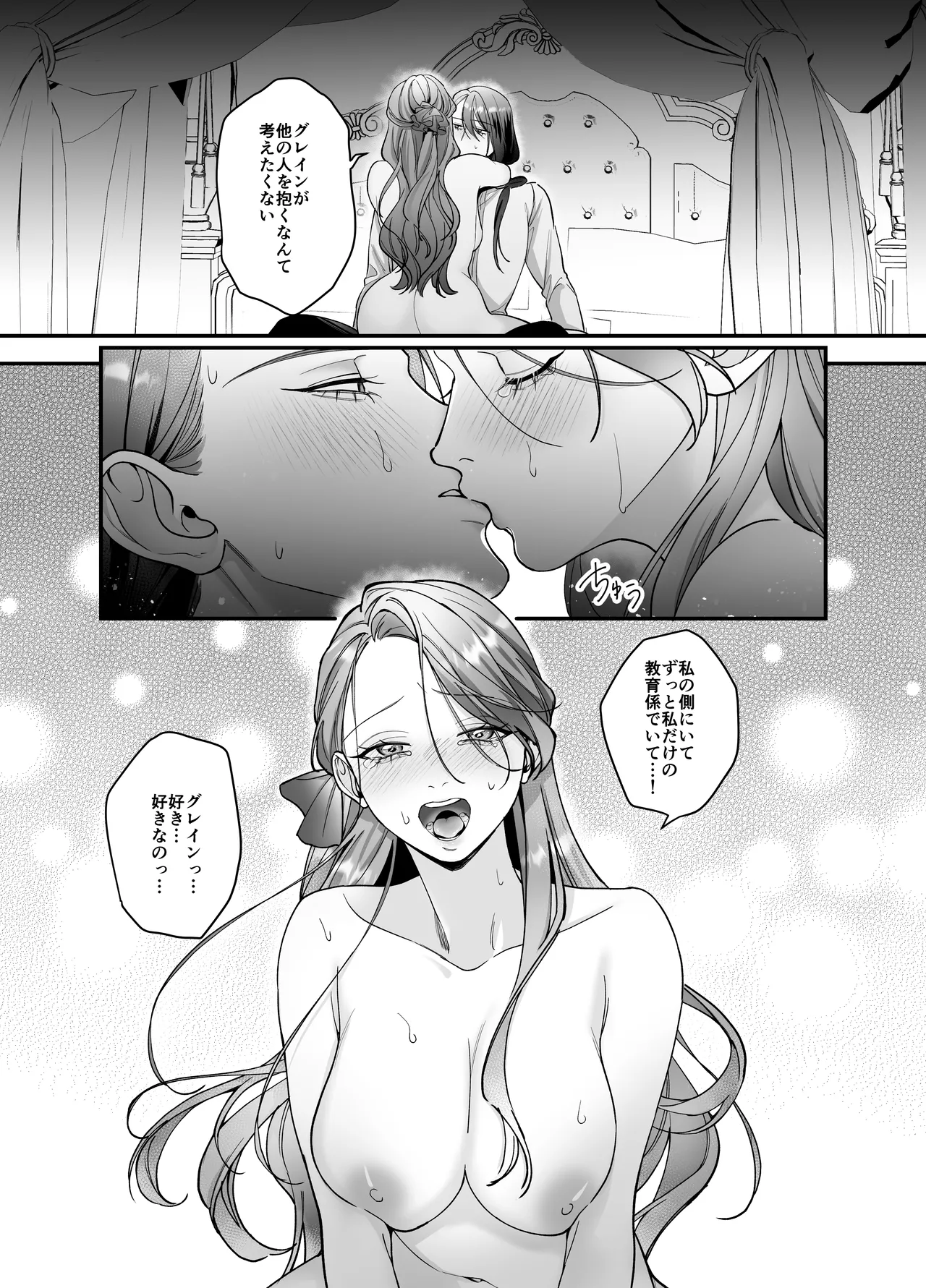 ドS躾け係と悪役令嬢Lesson3 ～躾け係最後の調教⁉～ Page.20