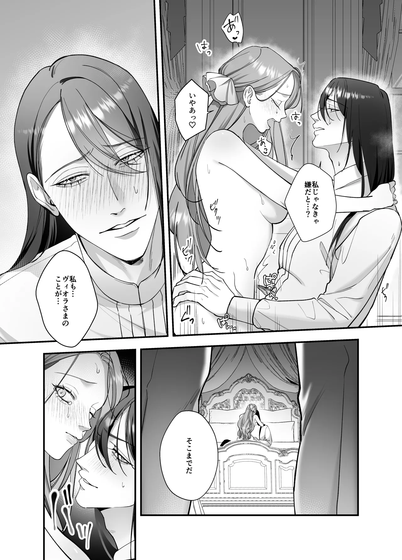 ドS躾け係と悪役令嬢Lesson3 ～躾け係最後の調教⁉～ Page.22