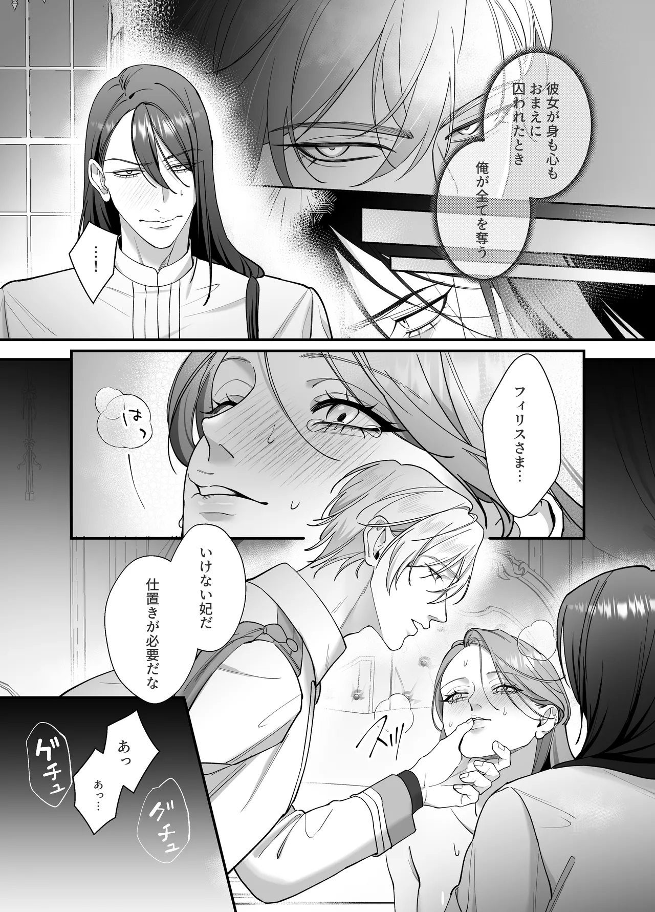 ドS躾け係と悪役令嬢Lesson3 ～躾け係最後の調教⁉～ Page.24