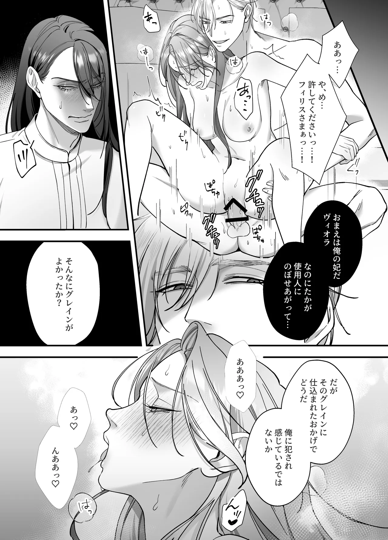 ドS躾け係と悪役令嬢Lesson3 ～躾け係最後の調教⁉～ Page.25