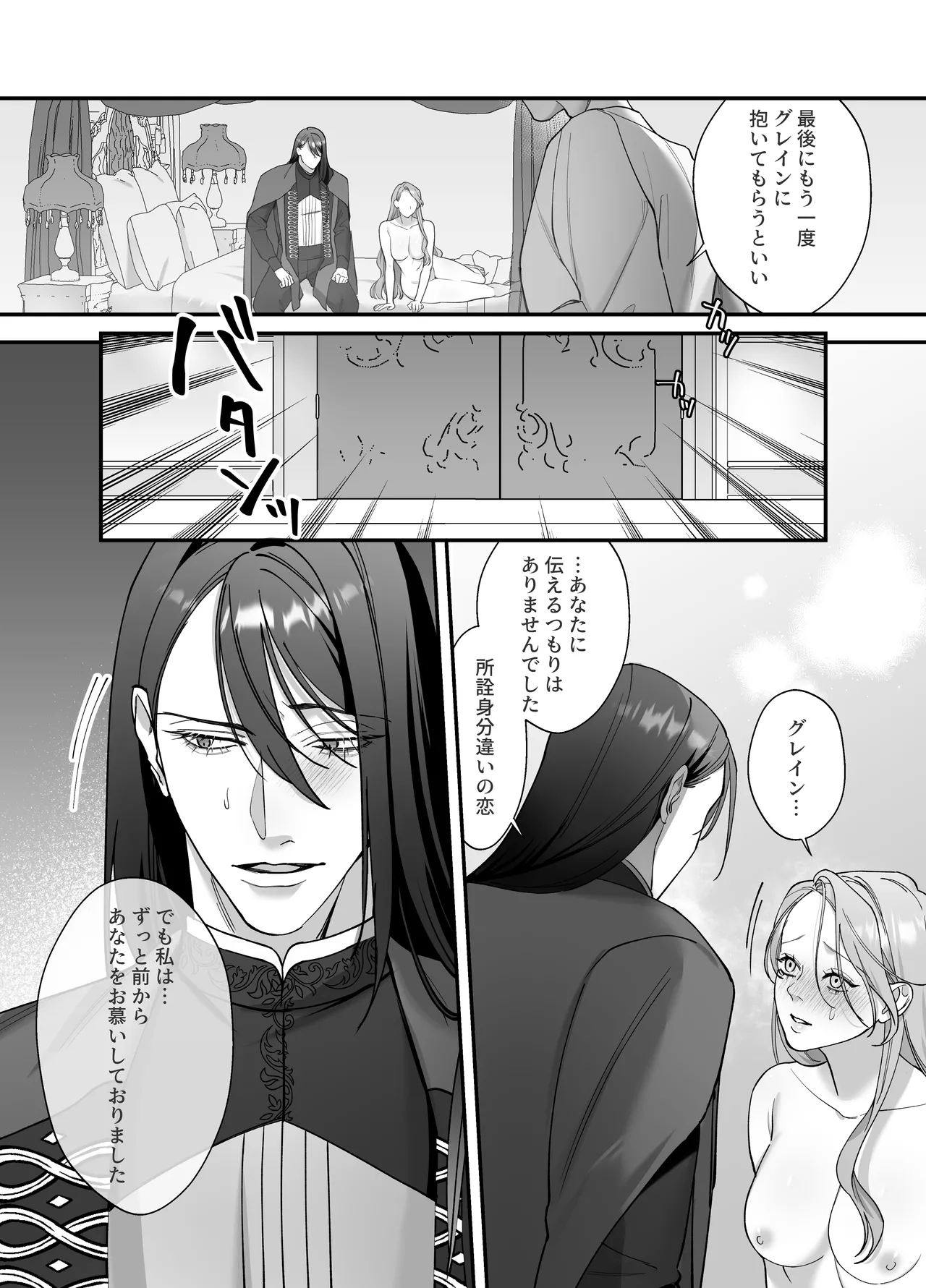 ドS躾け係と悪役令嬢Lesson3 ～躾け係最後の調教⁉～ Page.33