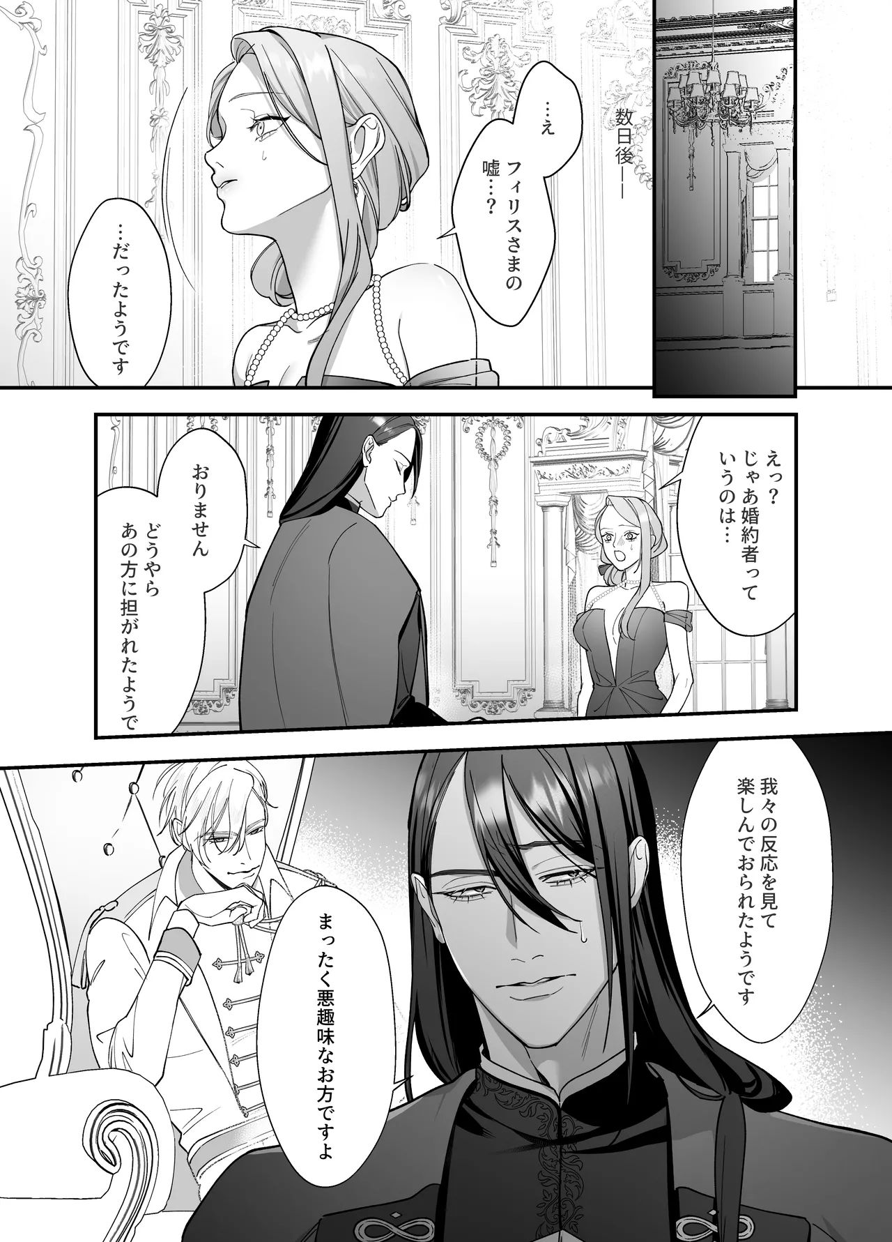 ドS躾け係と悪役令嬢Lesson3 ～躾け係最後の調教⁉～ Page.38