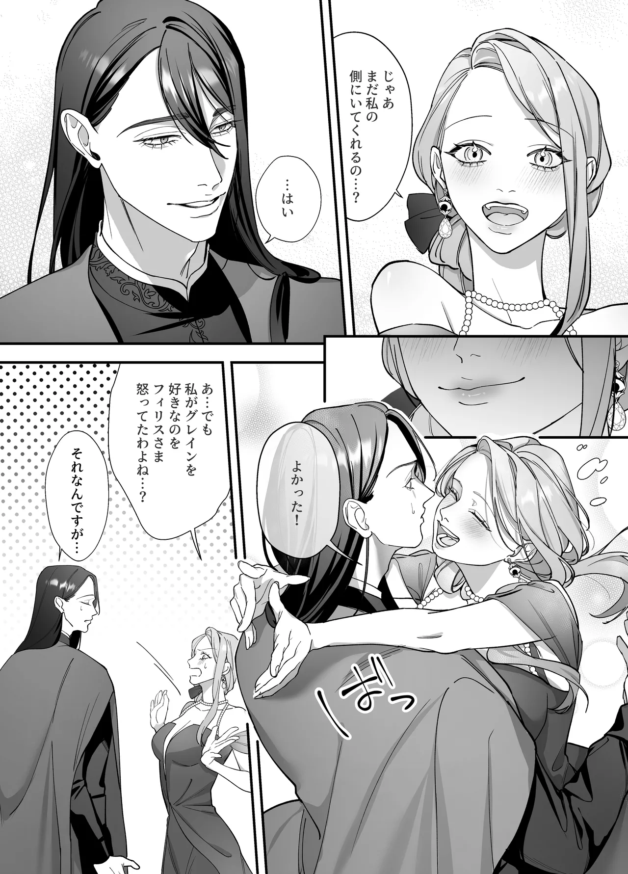 ドS躾け係と悪役令嬢Lesson3 ～躾け係最後の調教⁉～ Page.39