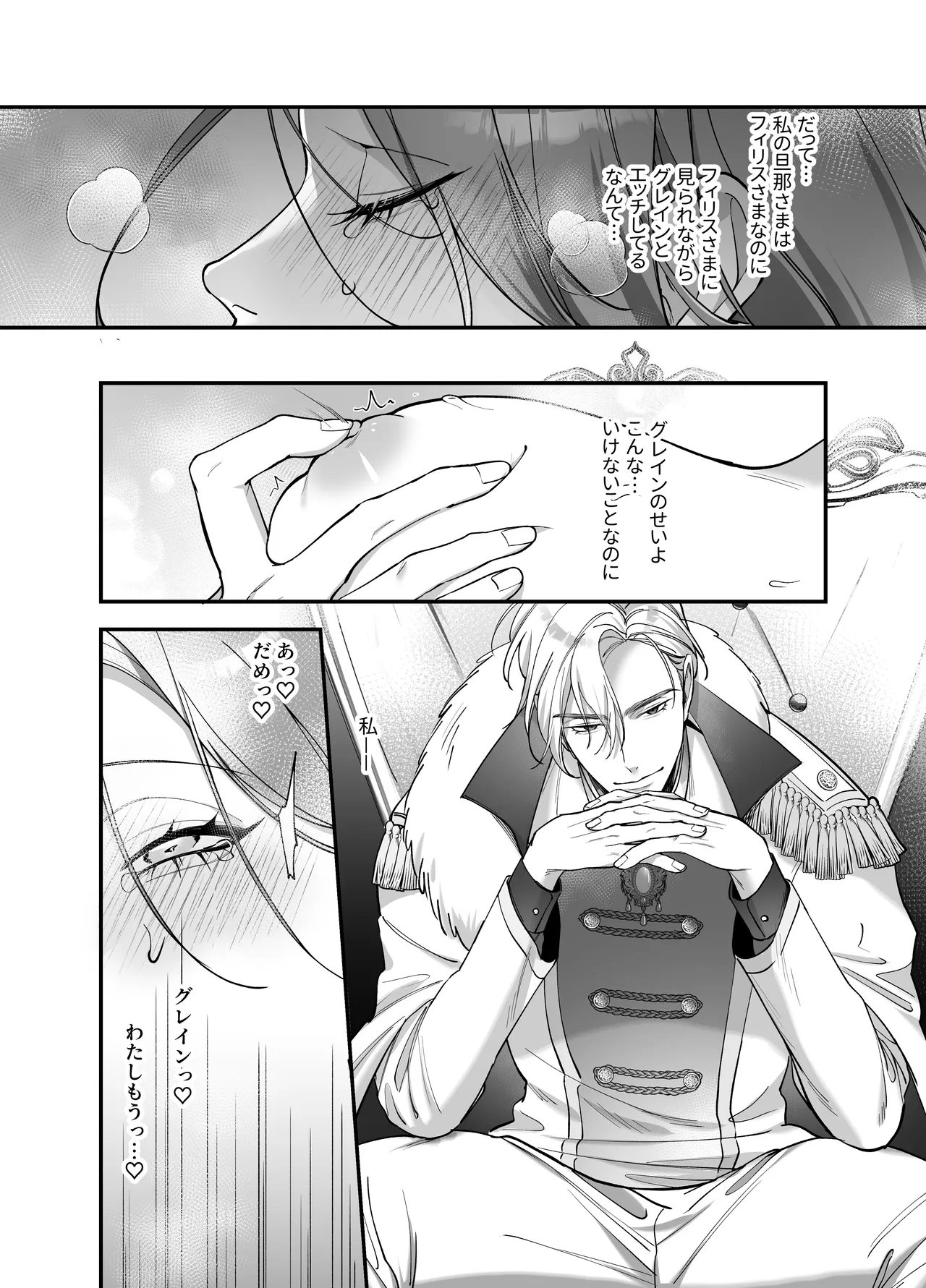 ドS躾け係と悪役令嬢Lesson3 ～躾け係最後の調教⁉～ Page.4