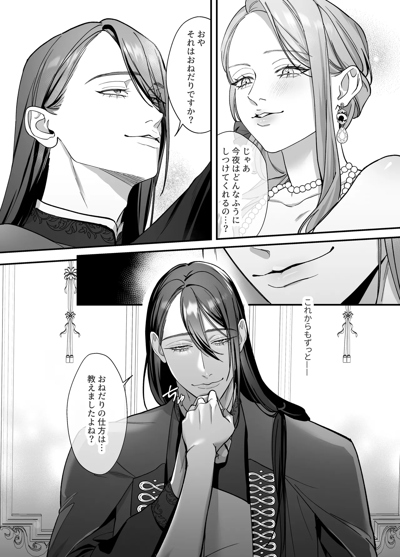 ドS躾け係と悪役令嬢Lesson3 ～躾け係最後の調教⁉～ Page.43