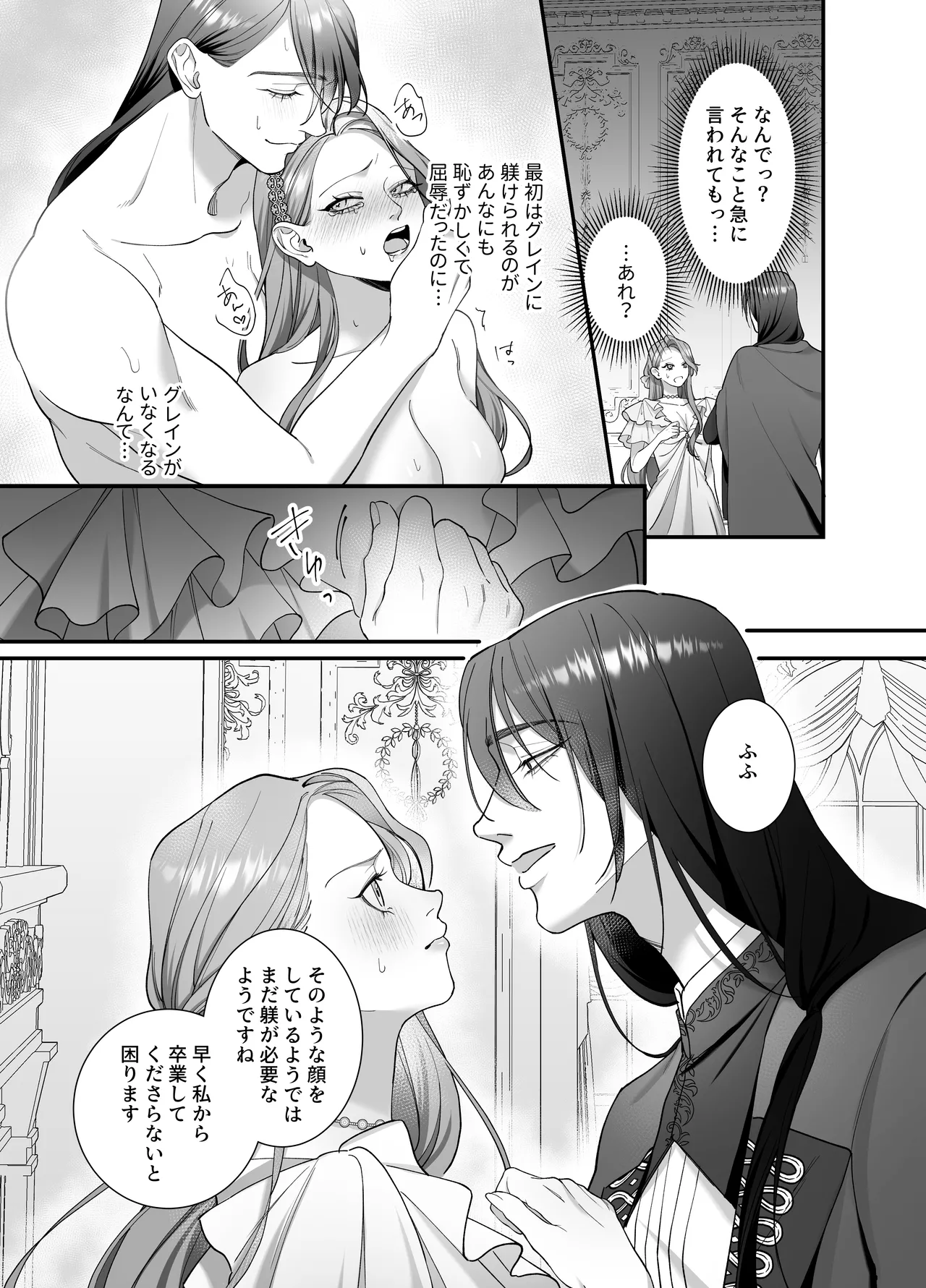 ドS躾け係と悪役令嬢Lesson3 ～躾け係最後の調教⁉～ Page.8