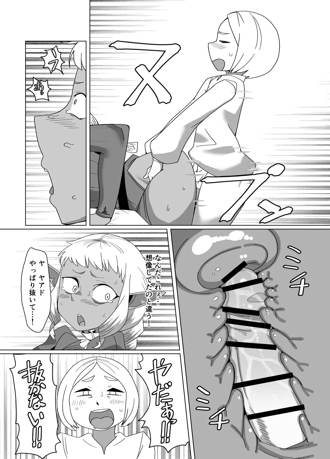 道化師は僕の黄金郷 Page.14