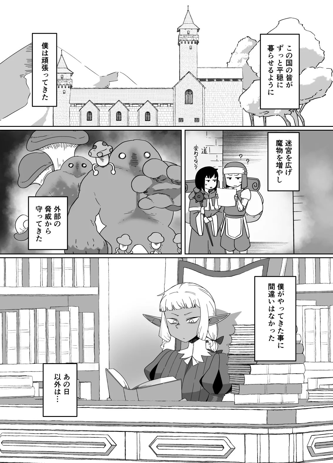 道化師は僕の黄金郷 Page.2