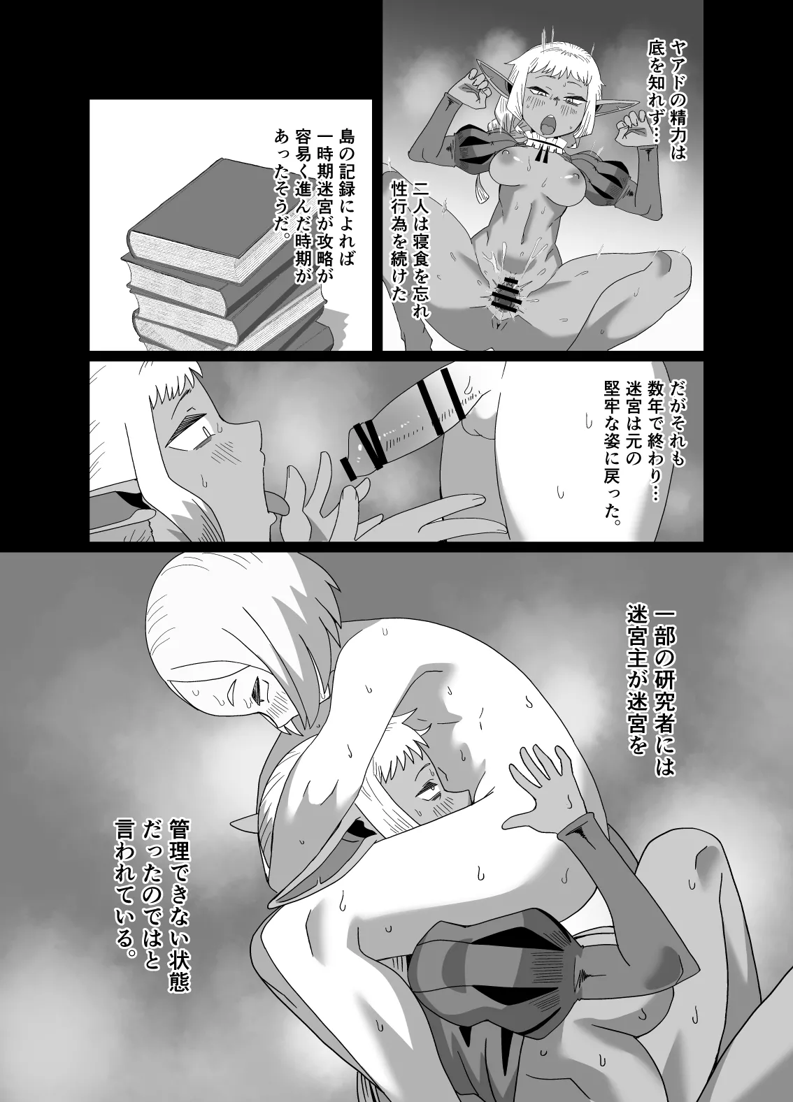 道化師は僕の黄金郷 Page.21