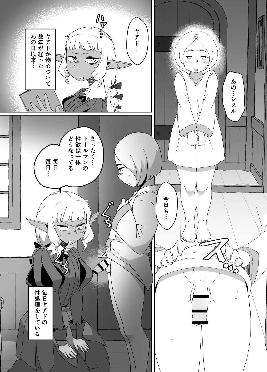 道化師は僕の黄金郷 Page.3