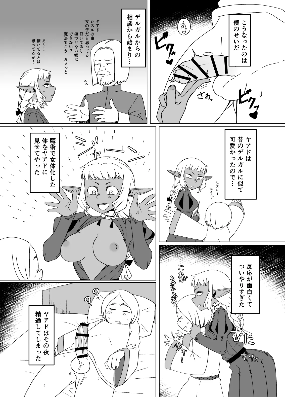 道化師は僕の黄金郷 Page.4