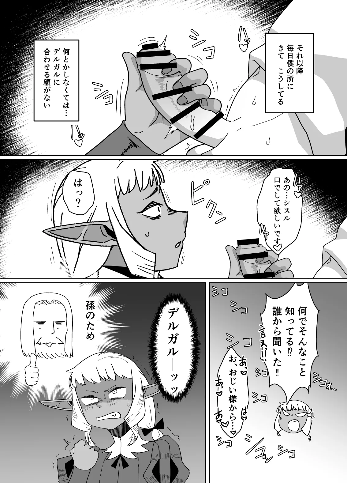 道化師は僕の黄金郷 Page.5
